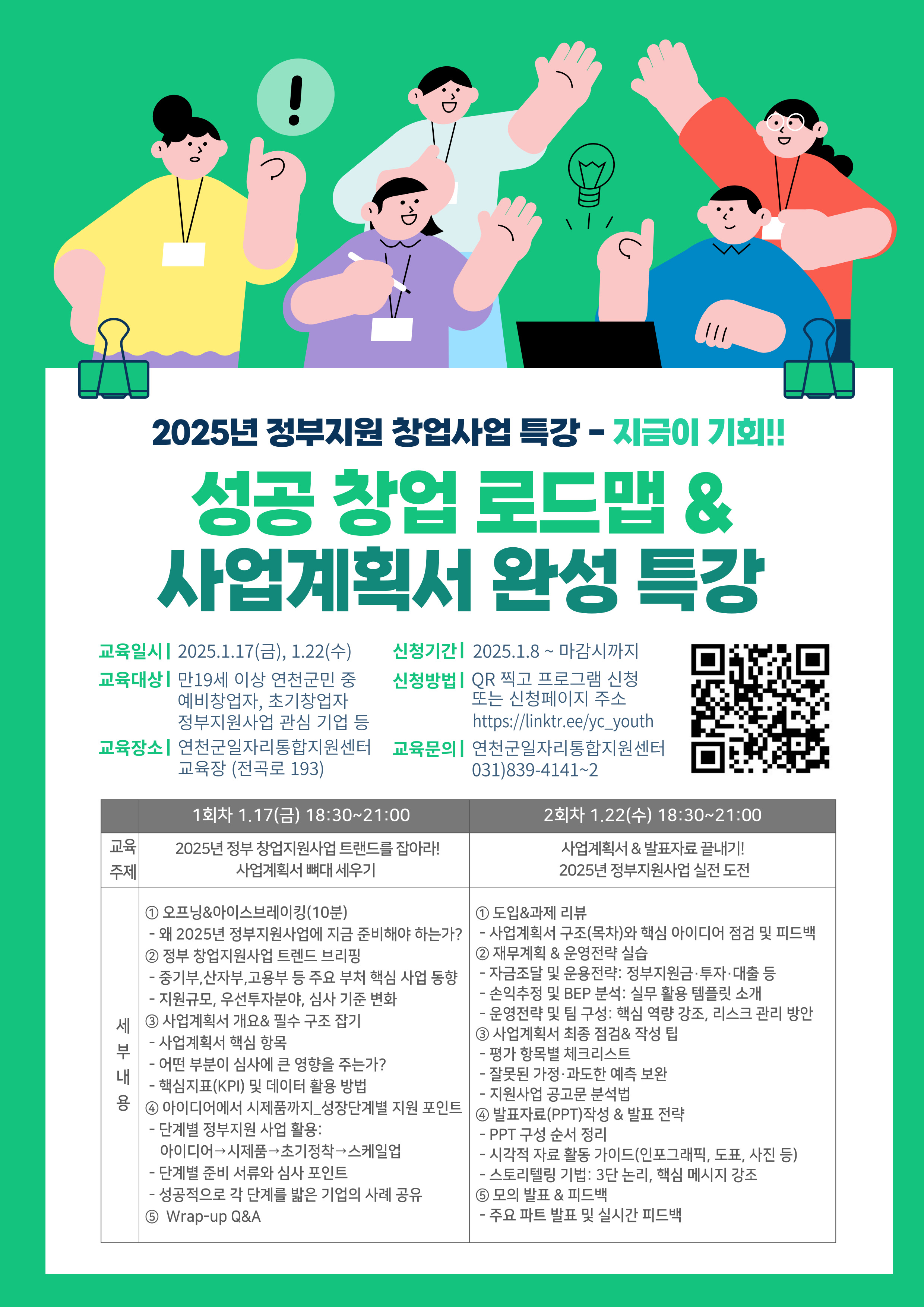 연천군, 창업자 ‧ 예비창업자 위한 맞춤 특강