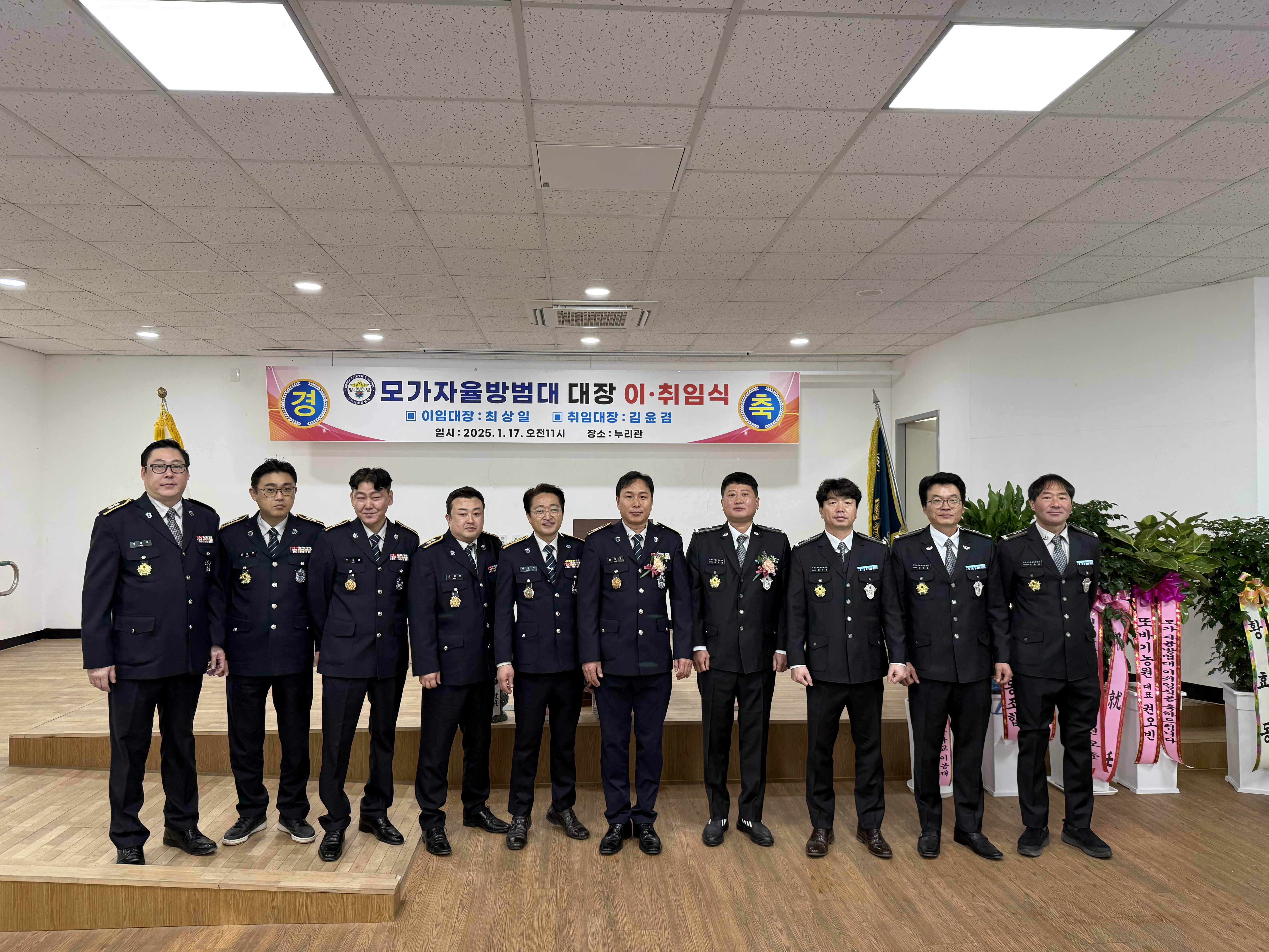 이천시 모가면 자율방범대, 대장 이·취임식 개최