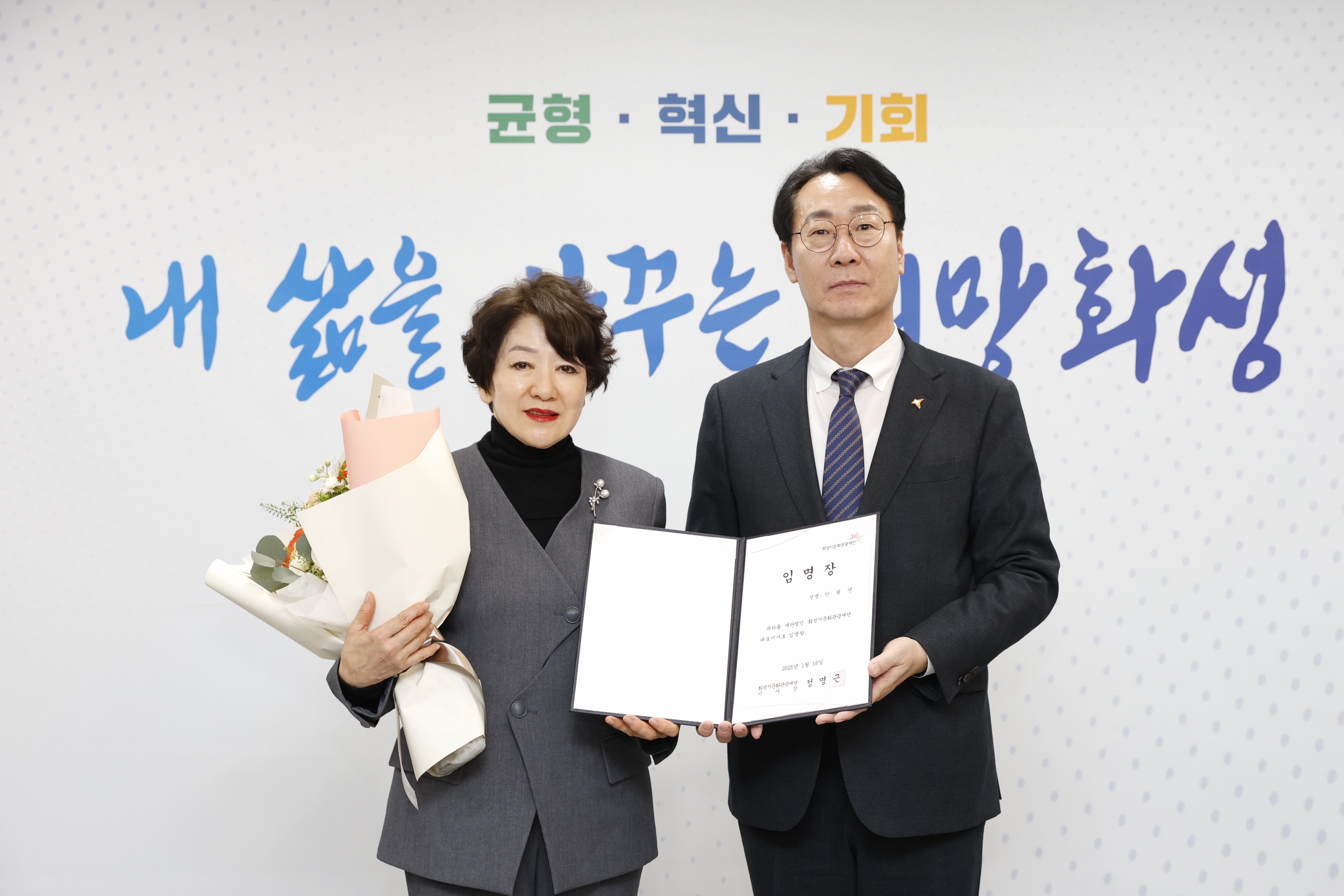 정명근 화성특례시장, 안필연 신임 화성시문화관광재단 대표이사 임명