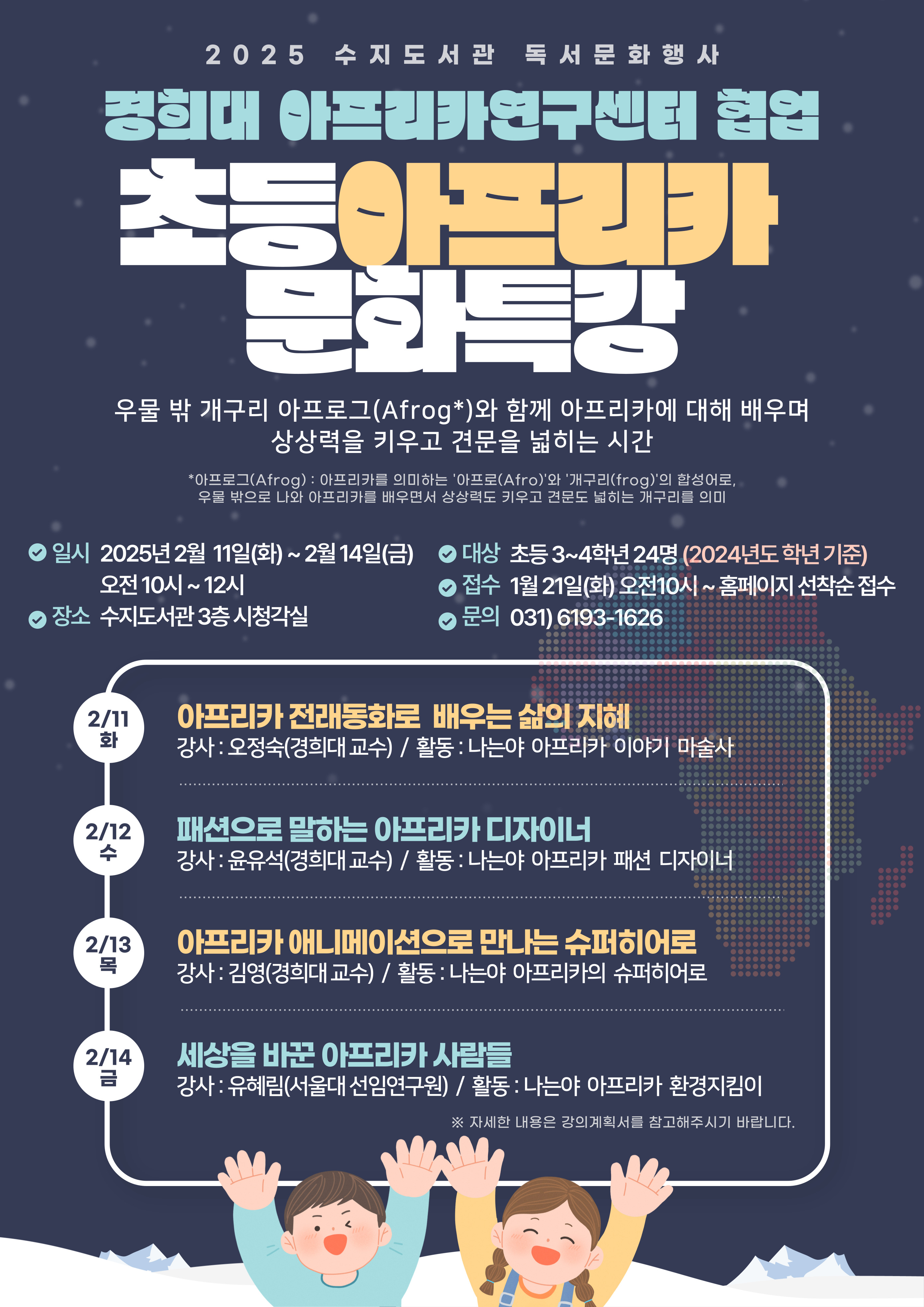용인특례시 수지도서관, 아프리카 역사·문화 배우는 ‘아프로그 문화특강’ 운영