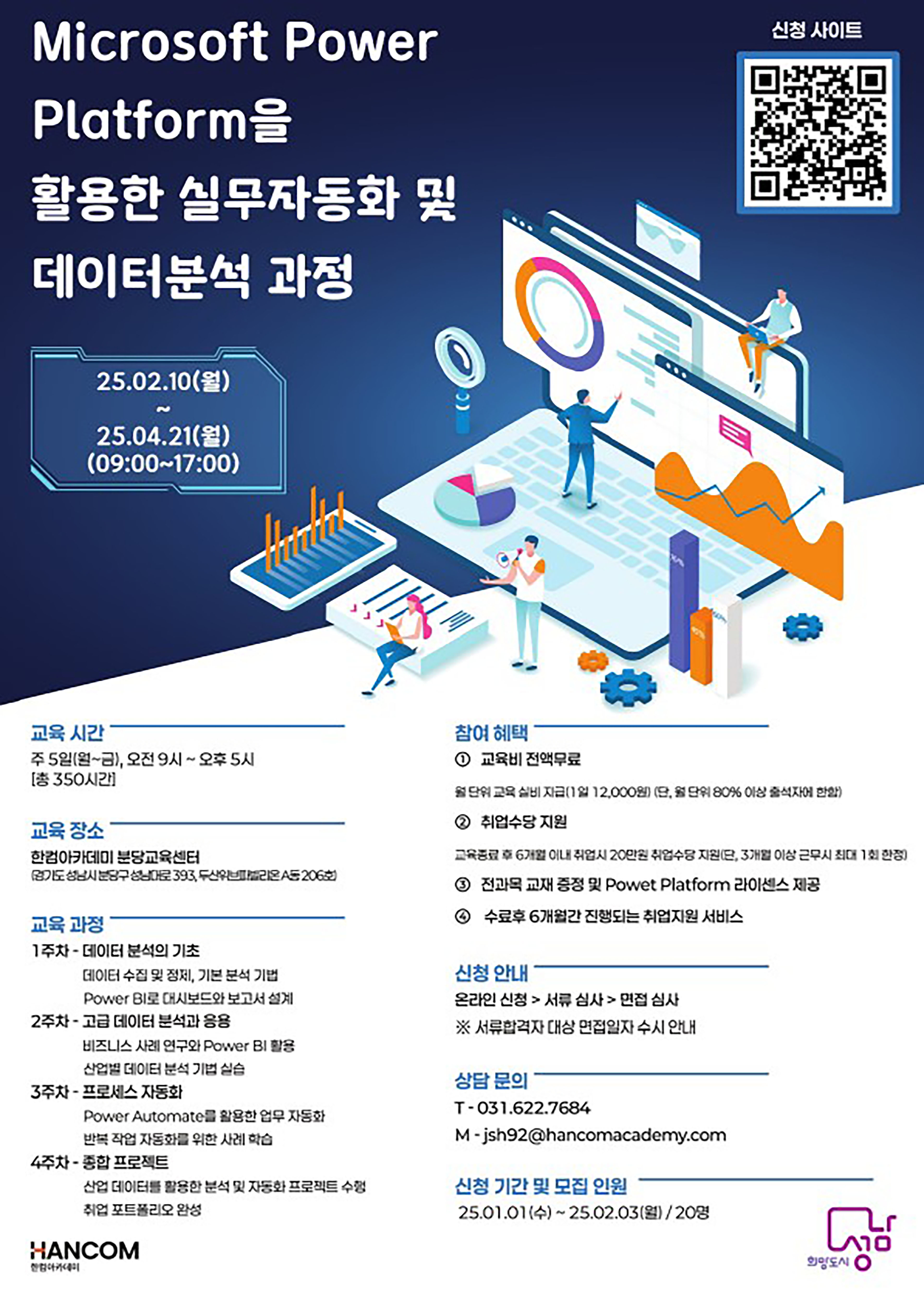 성남시, 청년과 중·장년층 위한 무료 직업교육 수강생 모집