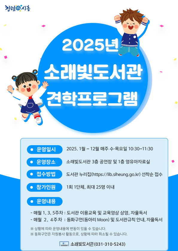 소래빛도서관 영유아 대상 ‘단체견학 프로그램’ 운영