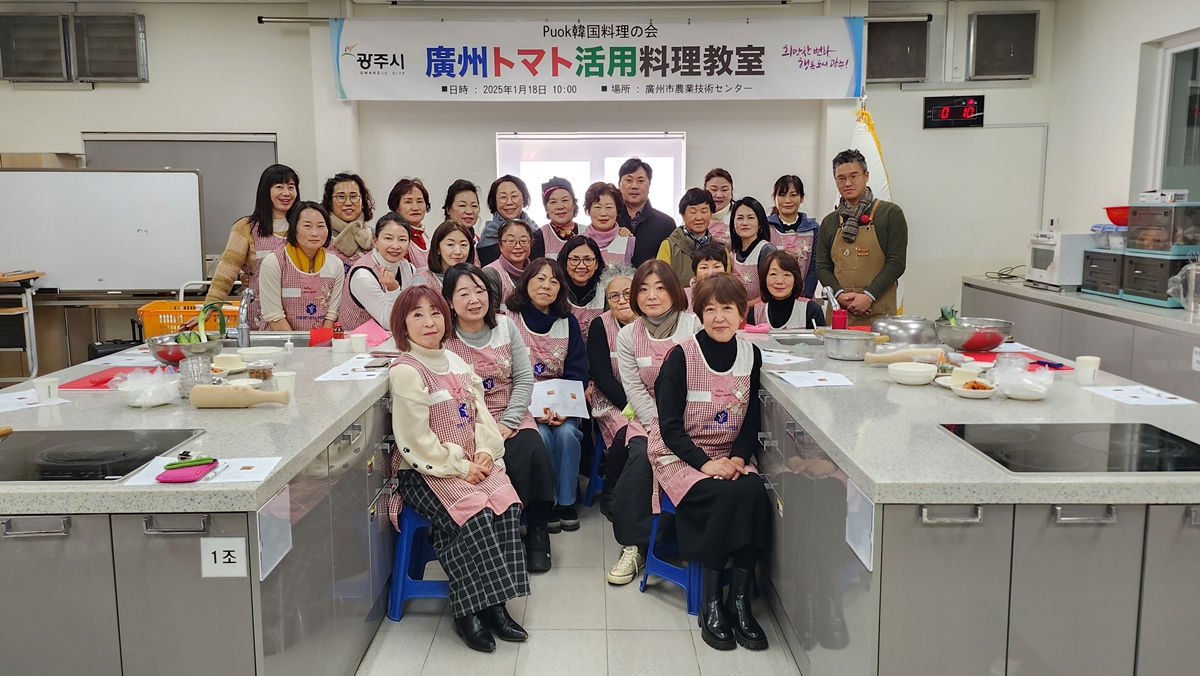 광주시, 일본인 관광객 대상 토마토 활용 요리 교실 진행