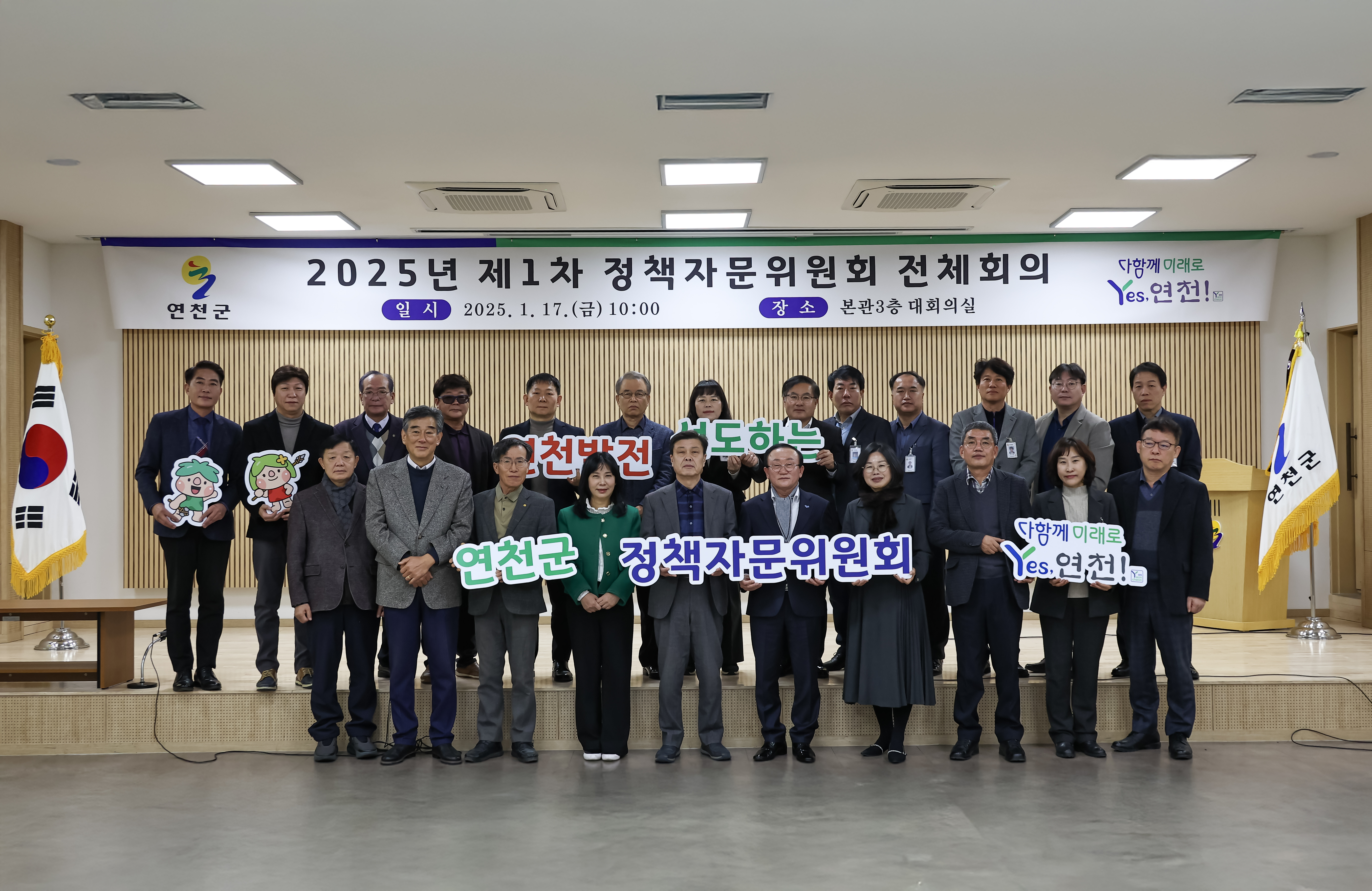 연천군, 2025년 제1차 연천군 정책자문위원회 전체회의 개최