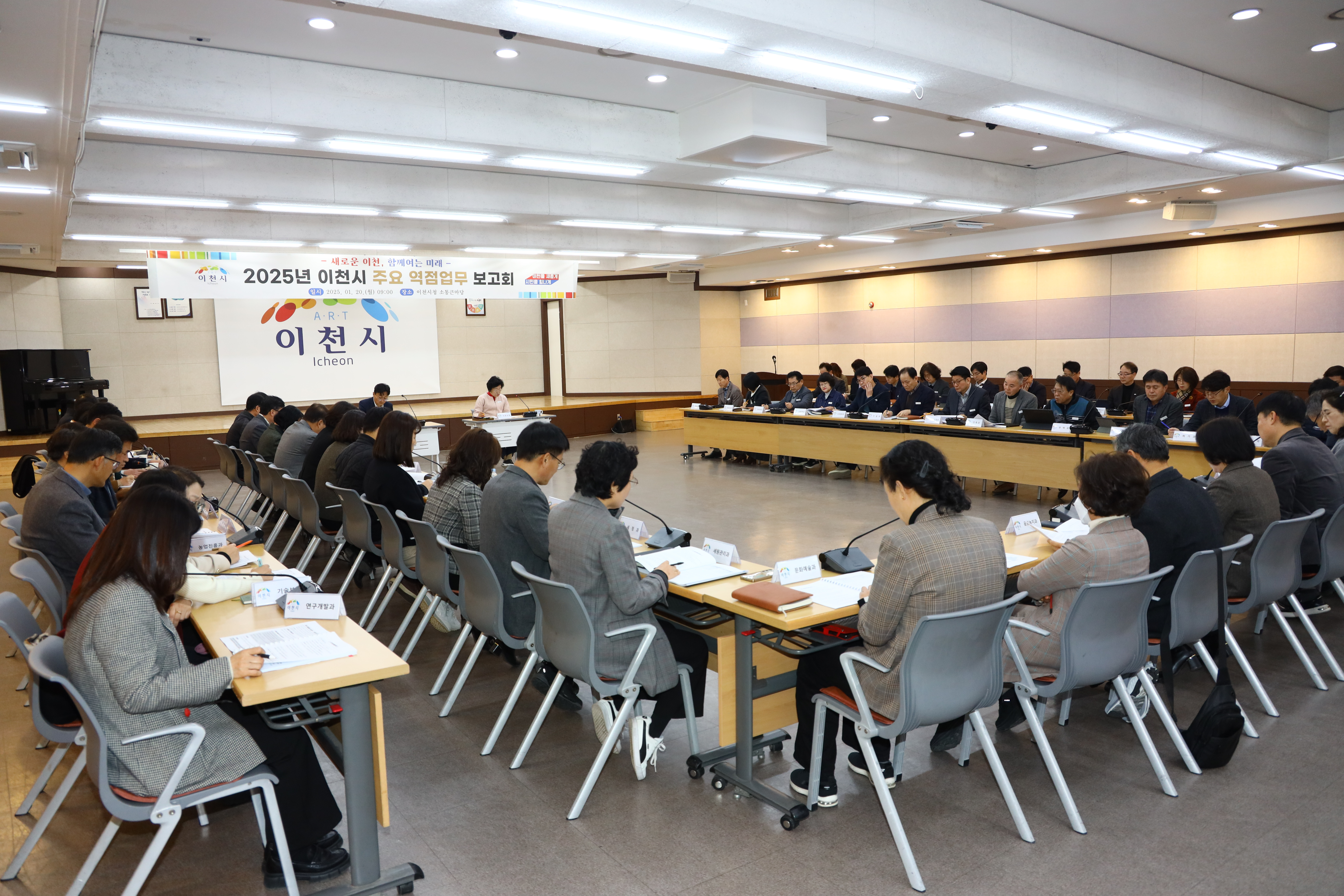 이천시, 2025년 주요 역점업무 추진계획 보고회 개최