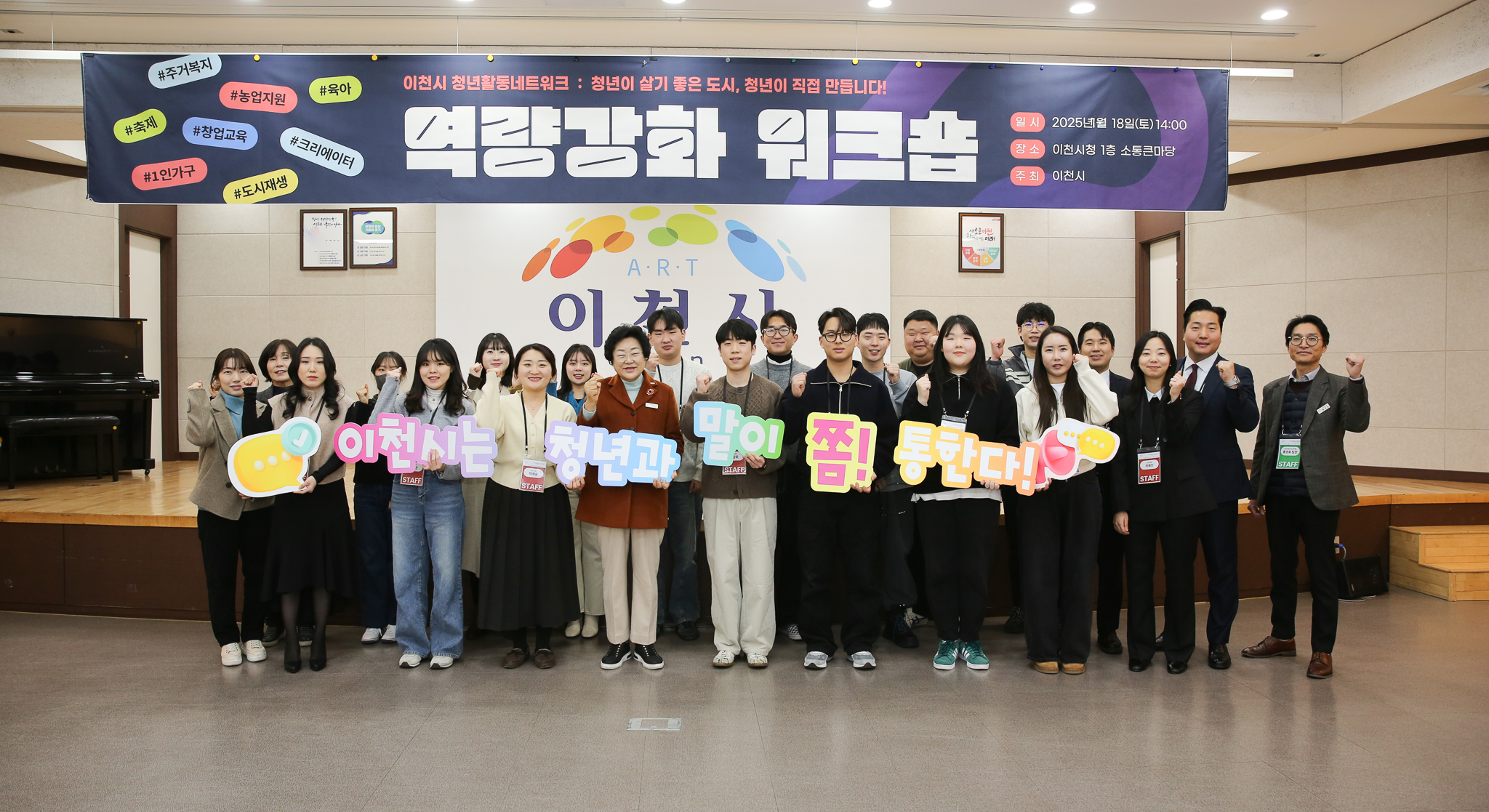 이천시, 제3기 청년활동네트워크 추가위원 위촉식 및 역량강화워크숍 실시