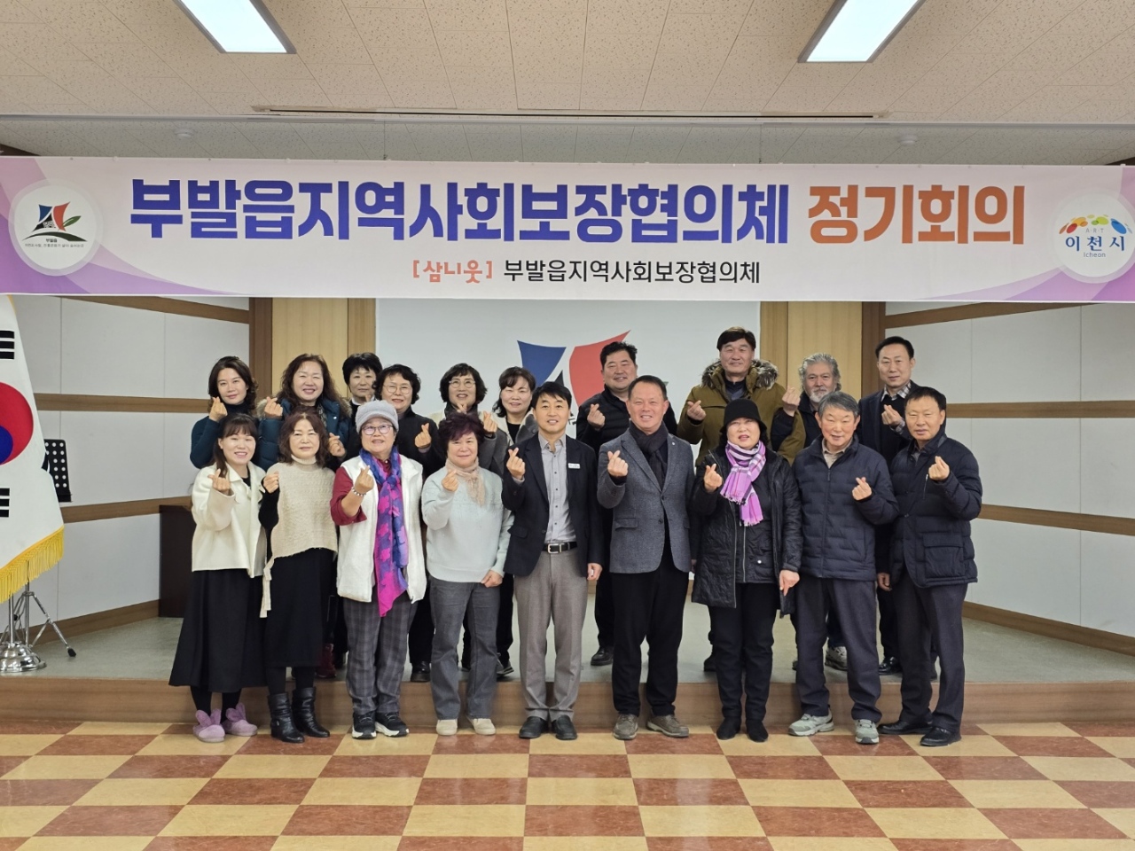 부발읍 지역사회보장협의체, 2025년 제1차 정기회의 개최
