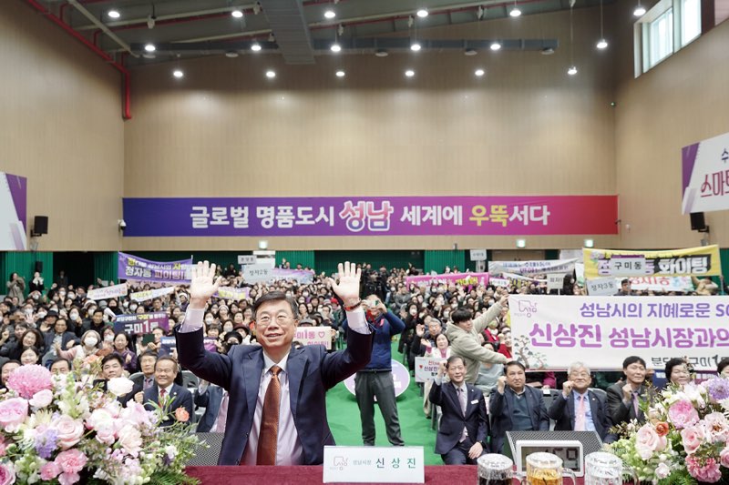 신상진 성남시장, 분당구(을) 시민과의 새해인사회 참석