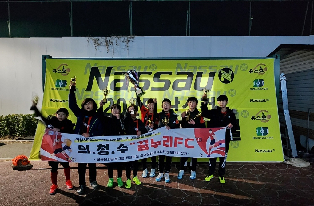 의왕시청소년재단 꿈누리FC, ‘2025 낫소컵 동계 축구 페스티벌’ 6학년부 우승