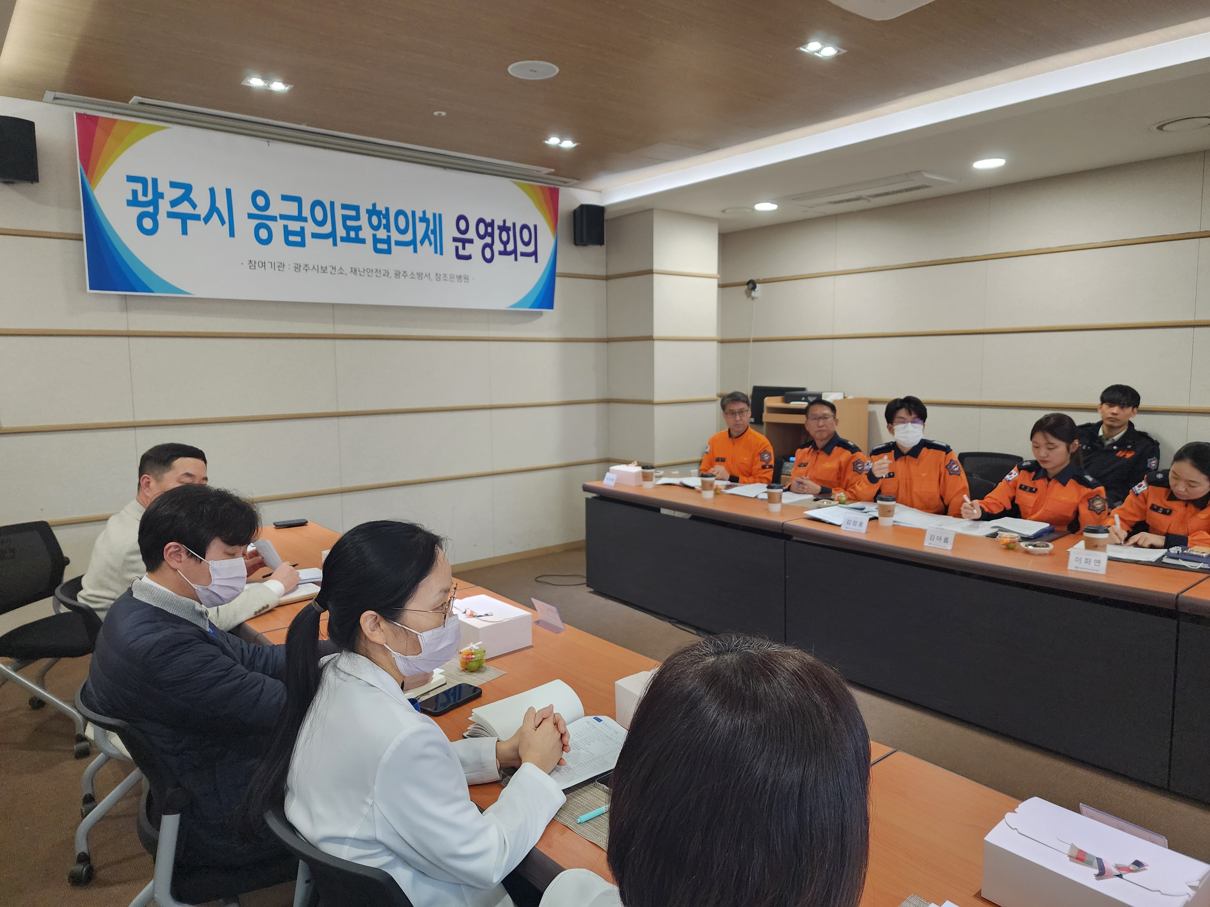 광주시, 설 연휴 대비 응급의료협의체 회의 개최