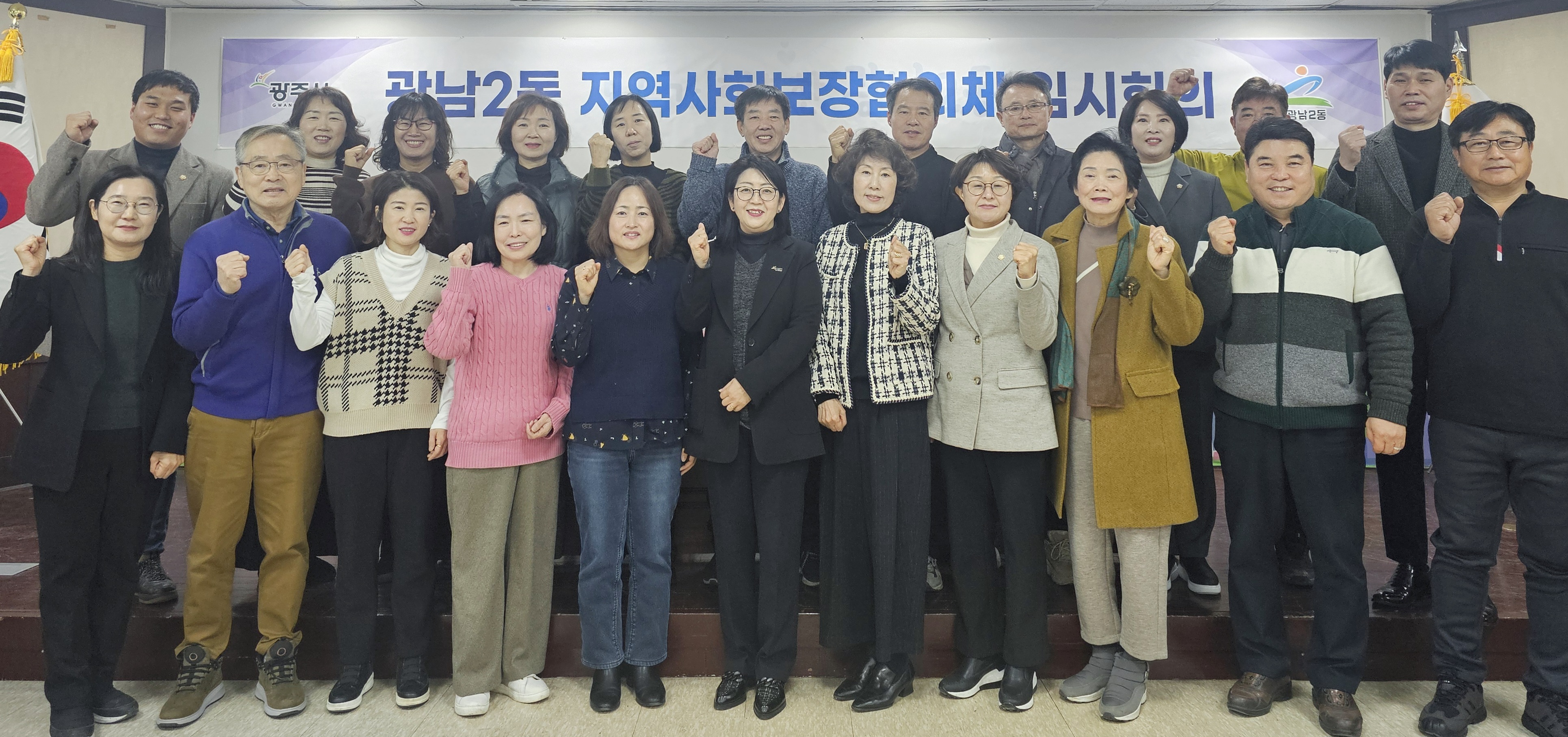 광주시 광남2동 지역사회보장협의체, 2025년 제1차 임시회의 개최