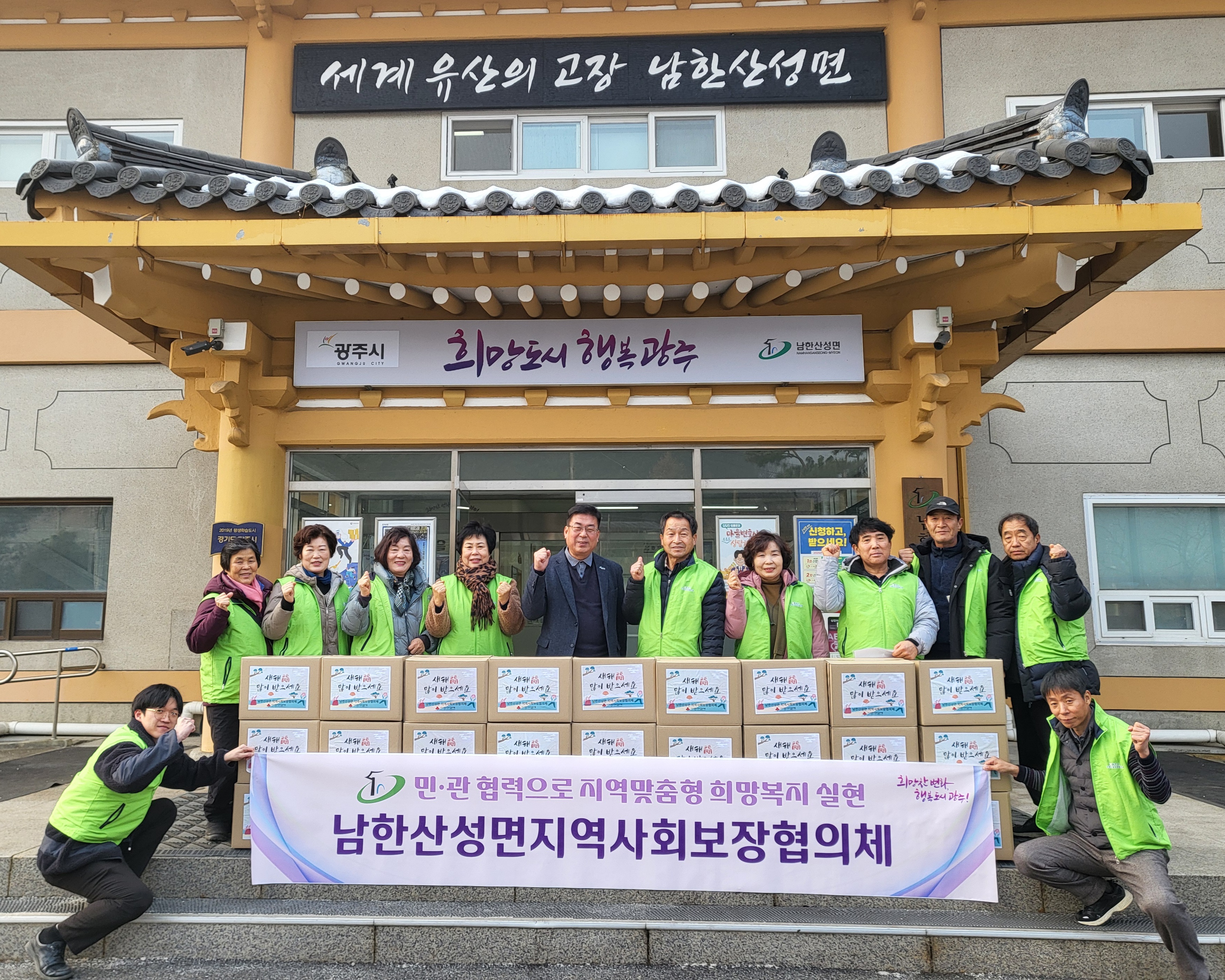 광주시 남한산성면 지역사회보장협의체, 특화사업 ‘설맞이, 사랑의 꾸러미’ 전달
