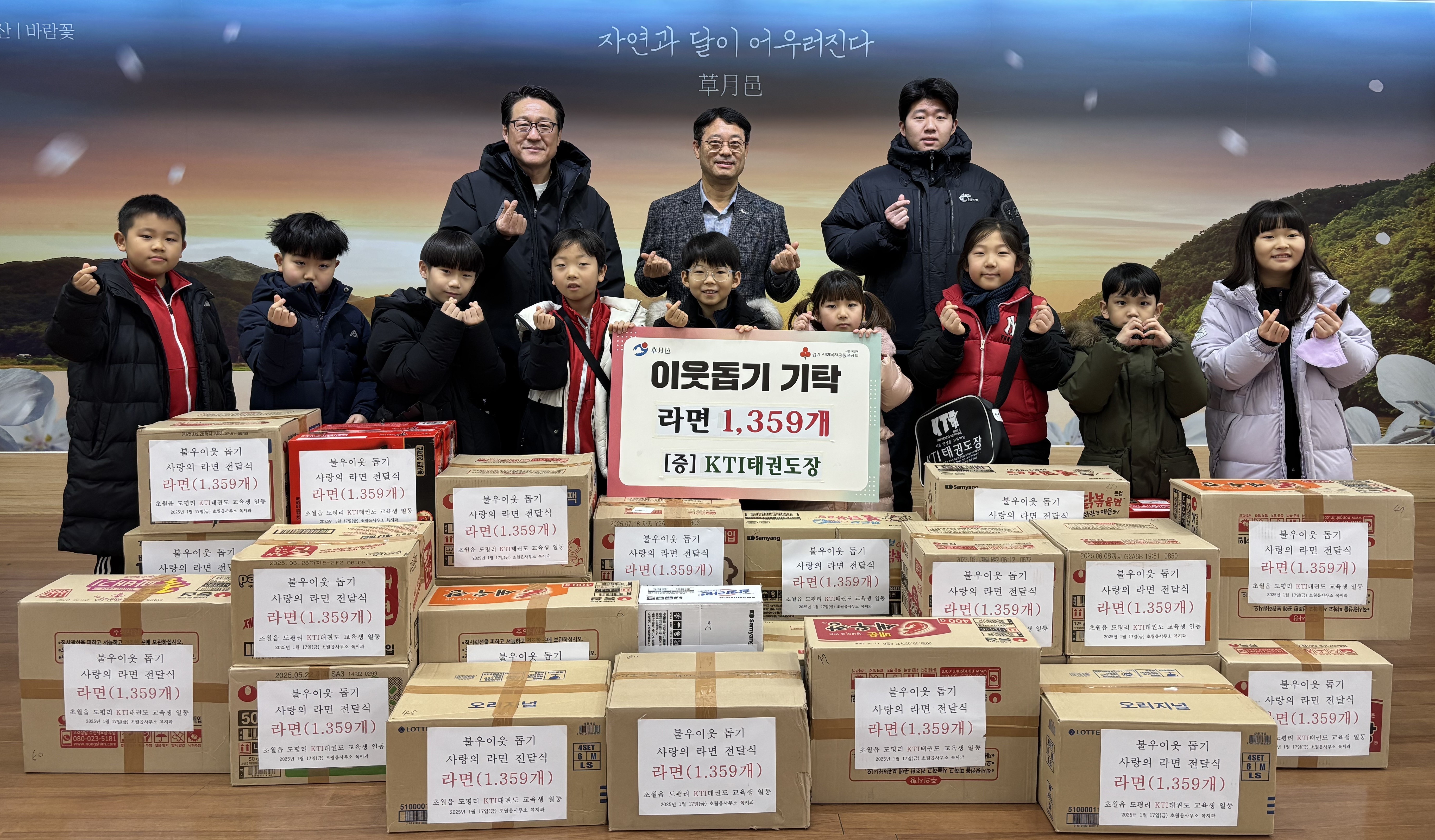 광주시 초월읍 KTI태권도장, 손수 모은 라면으로 이웃 사랑