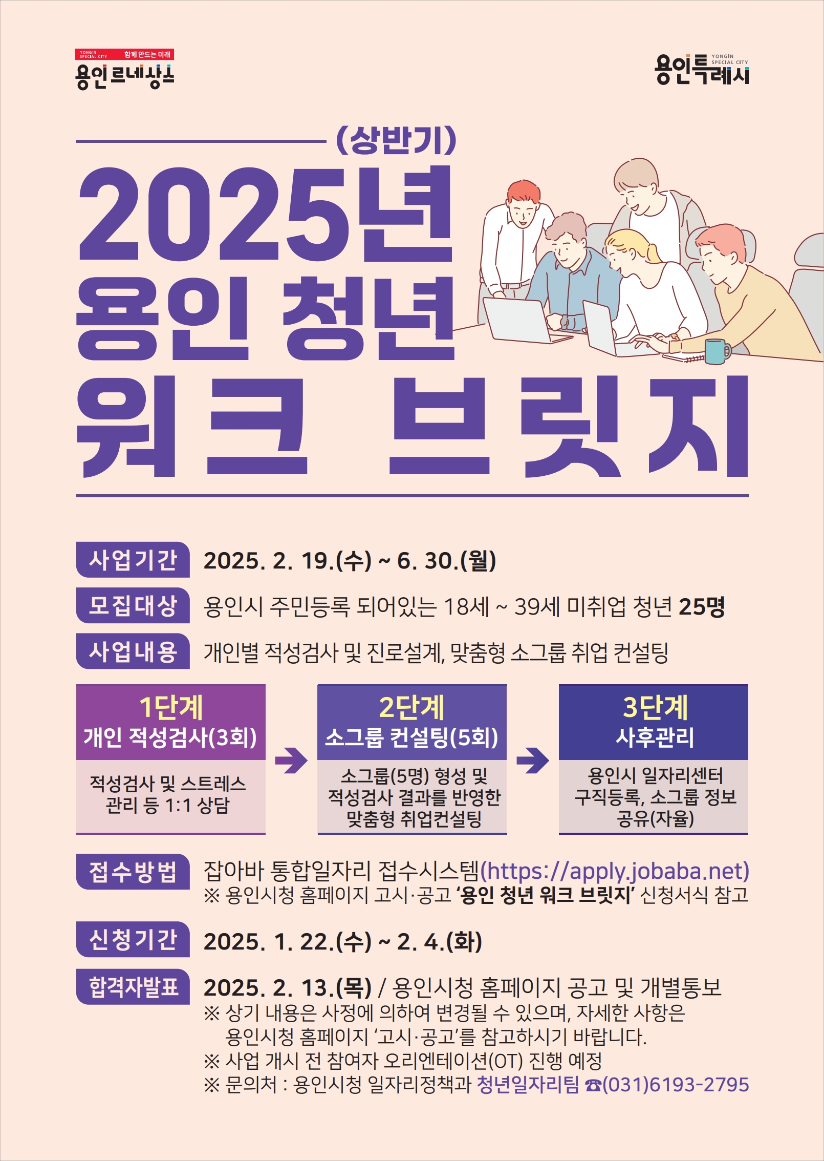 용인특례시, ‘청년 워크 브릿지’청년 구직자 25명 모집