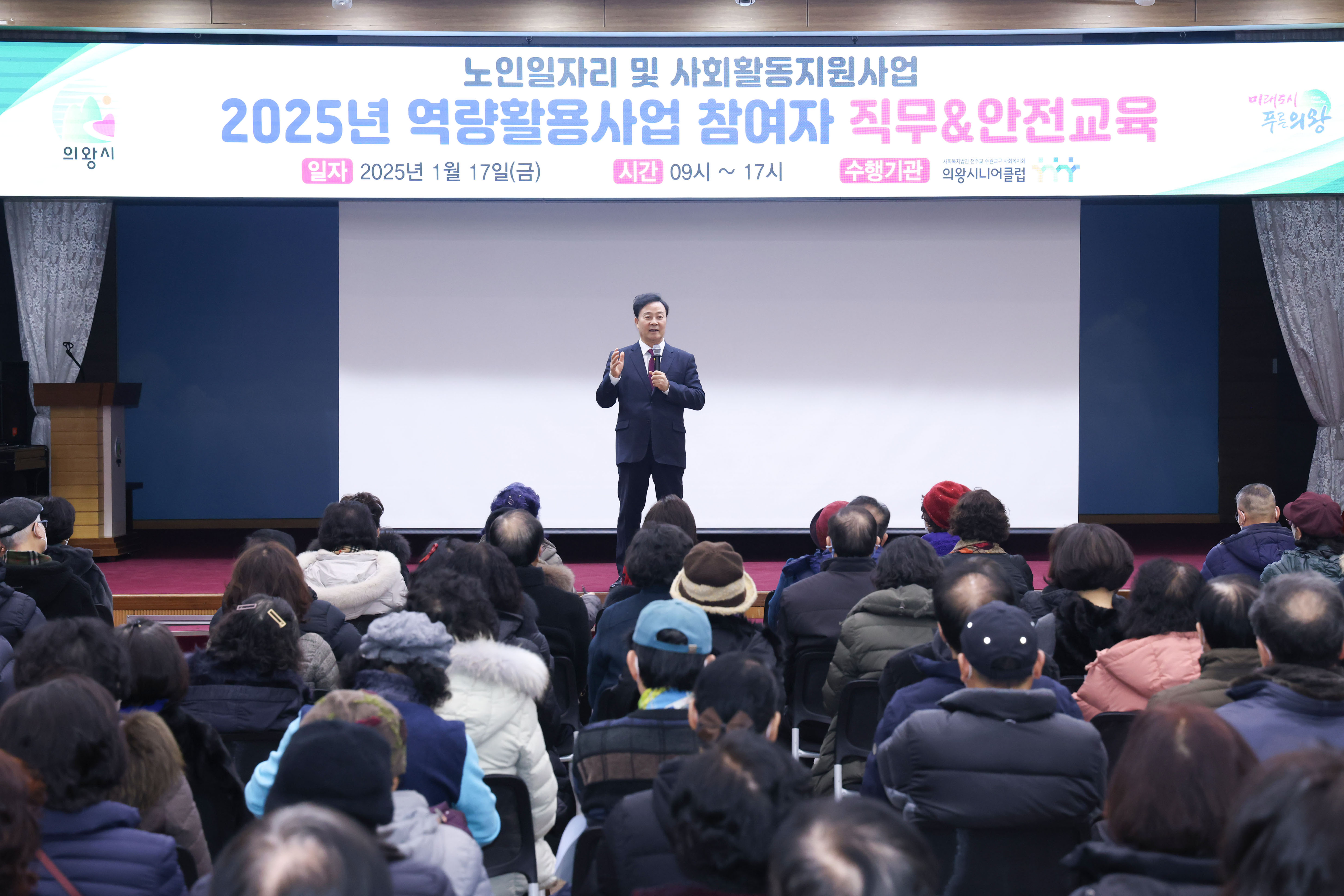 의왕시, 노인일자리 사업 참가자 교육 실시