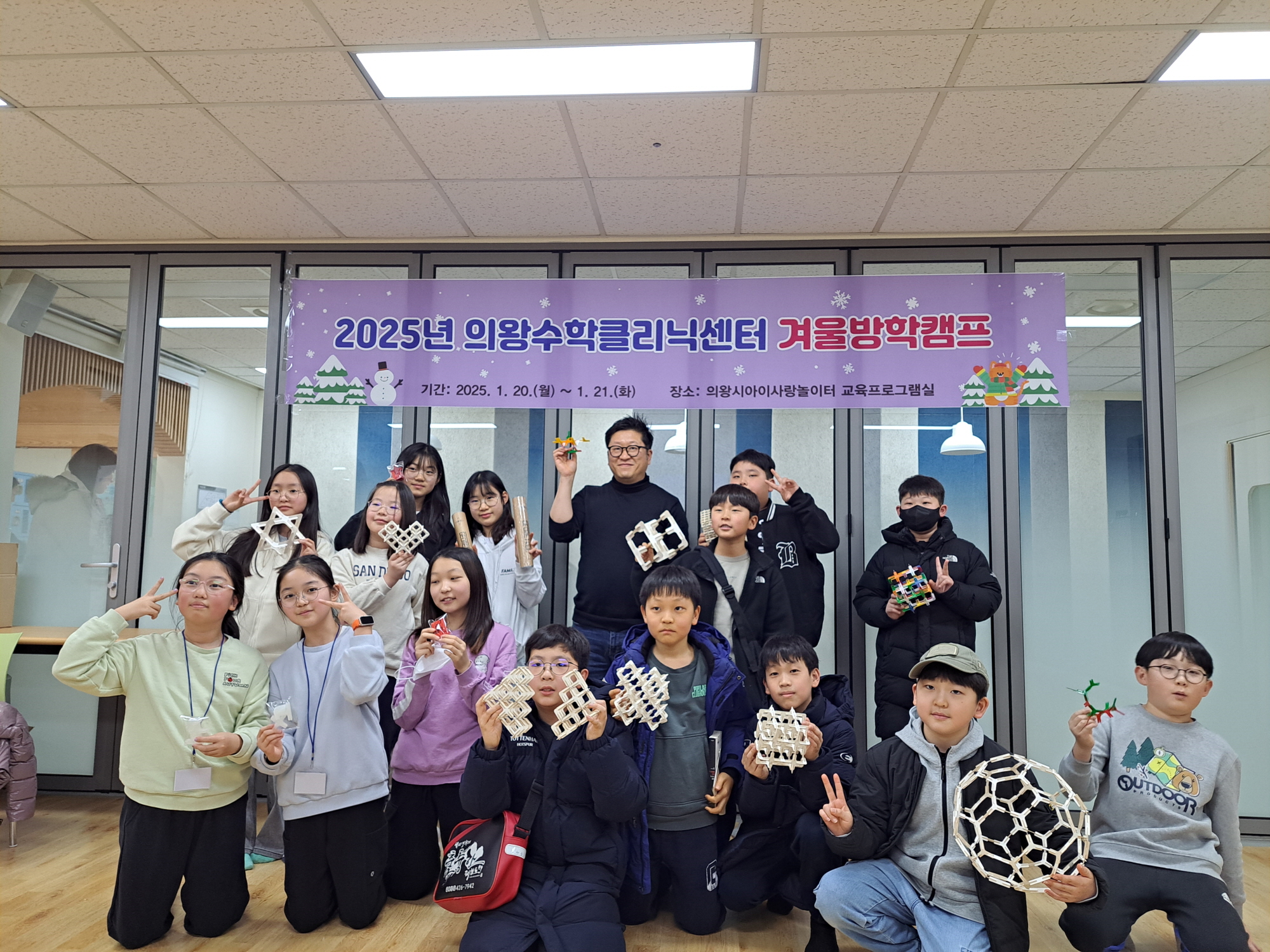 의왕수학클리닉센터 겨울방학 수학캠프 성료