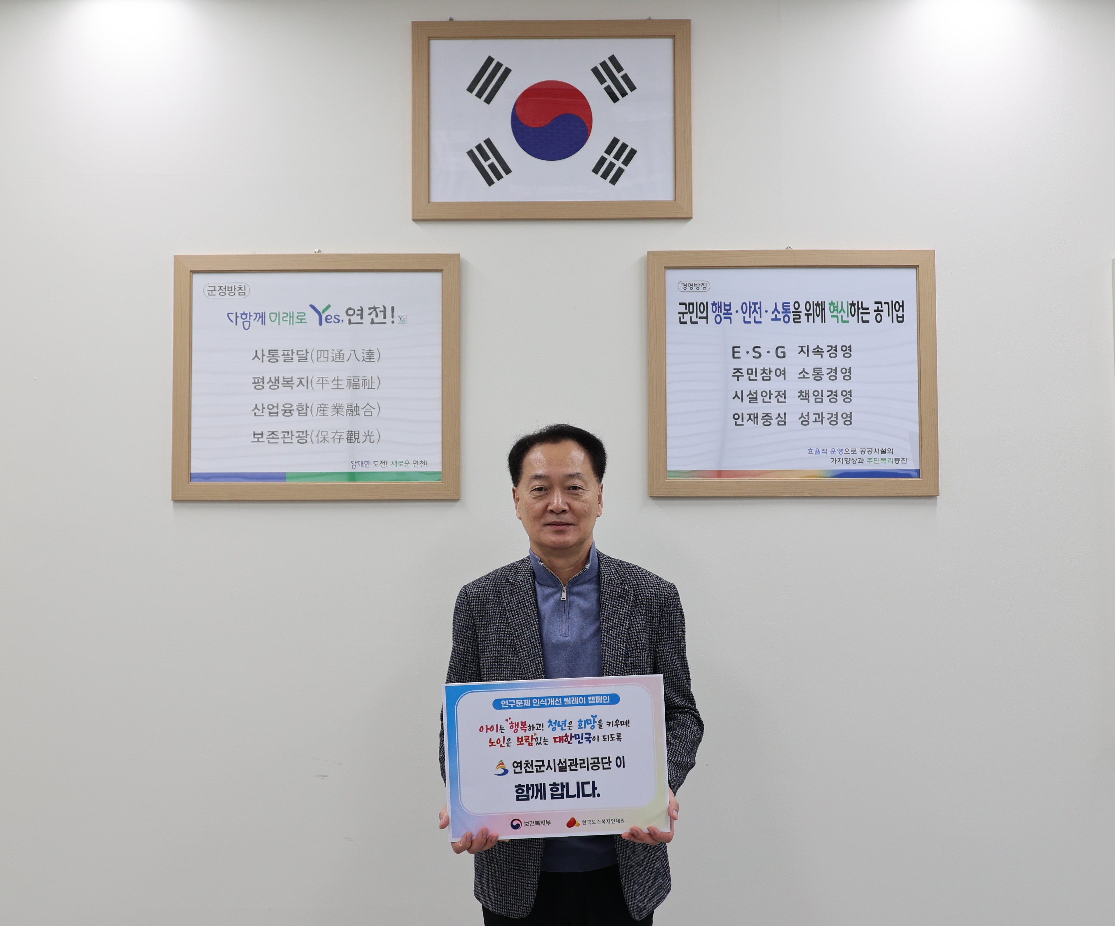 연천군시설관리공단, 인구문제 인식개선 릴레이 캠페인 동참