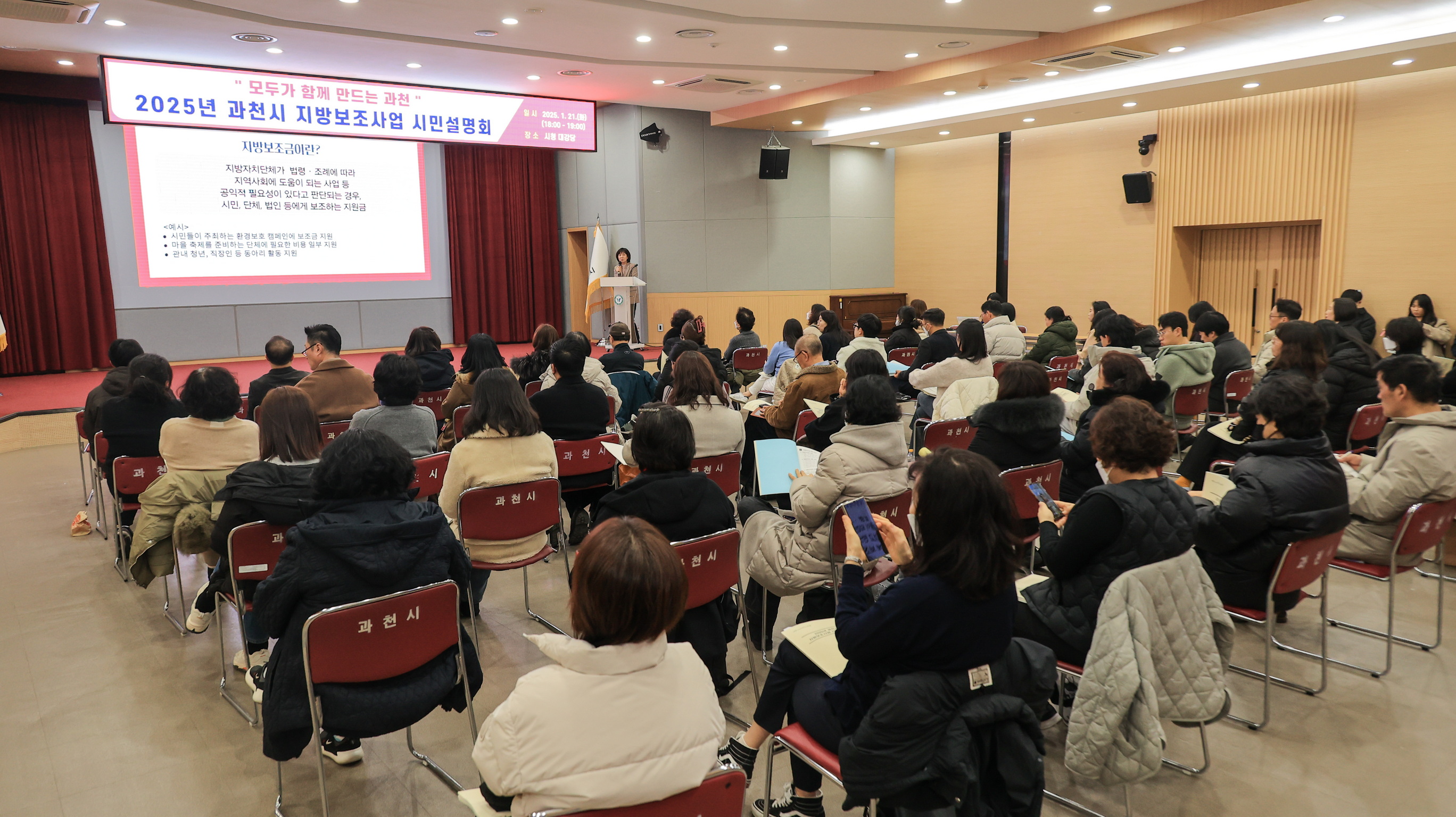 과천시, 2025년 지방보조사업 시민설명회 개최