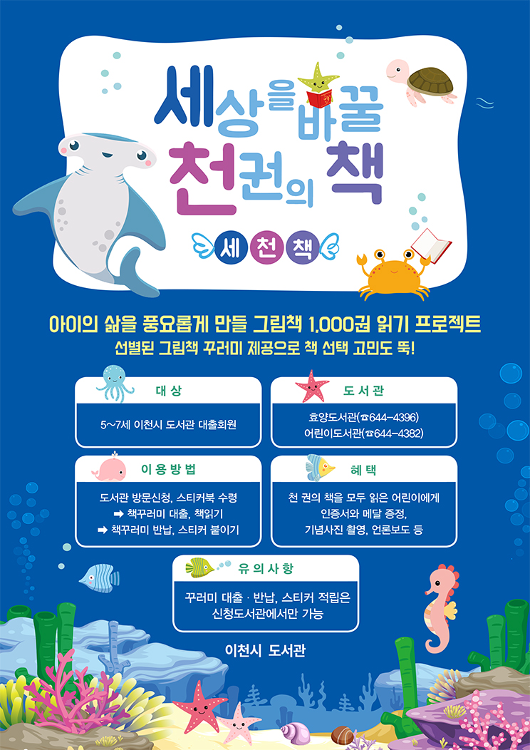이천시 어린이도서관, 세상을 바꿀 천 권의 책 81호 달성 정예은 어린이