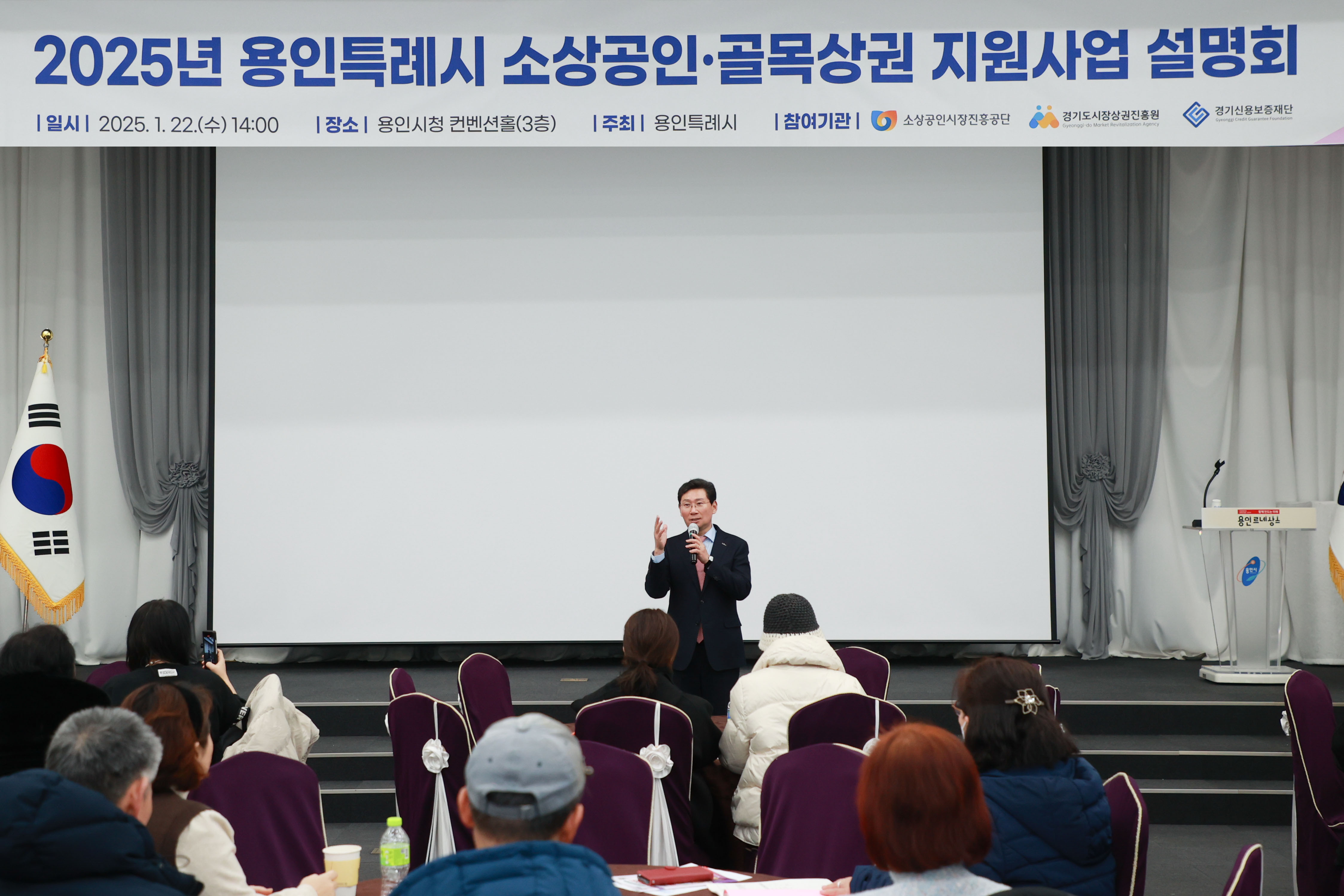 용인특례시, 2025년 소상공인·골목상권 지원사업 설명회 개최