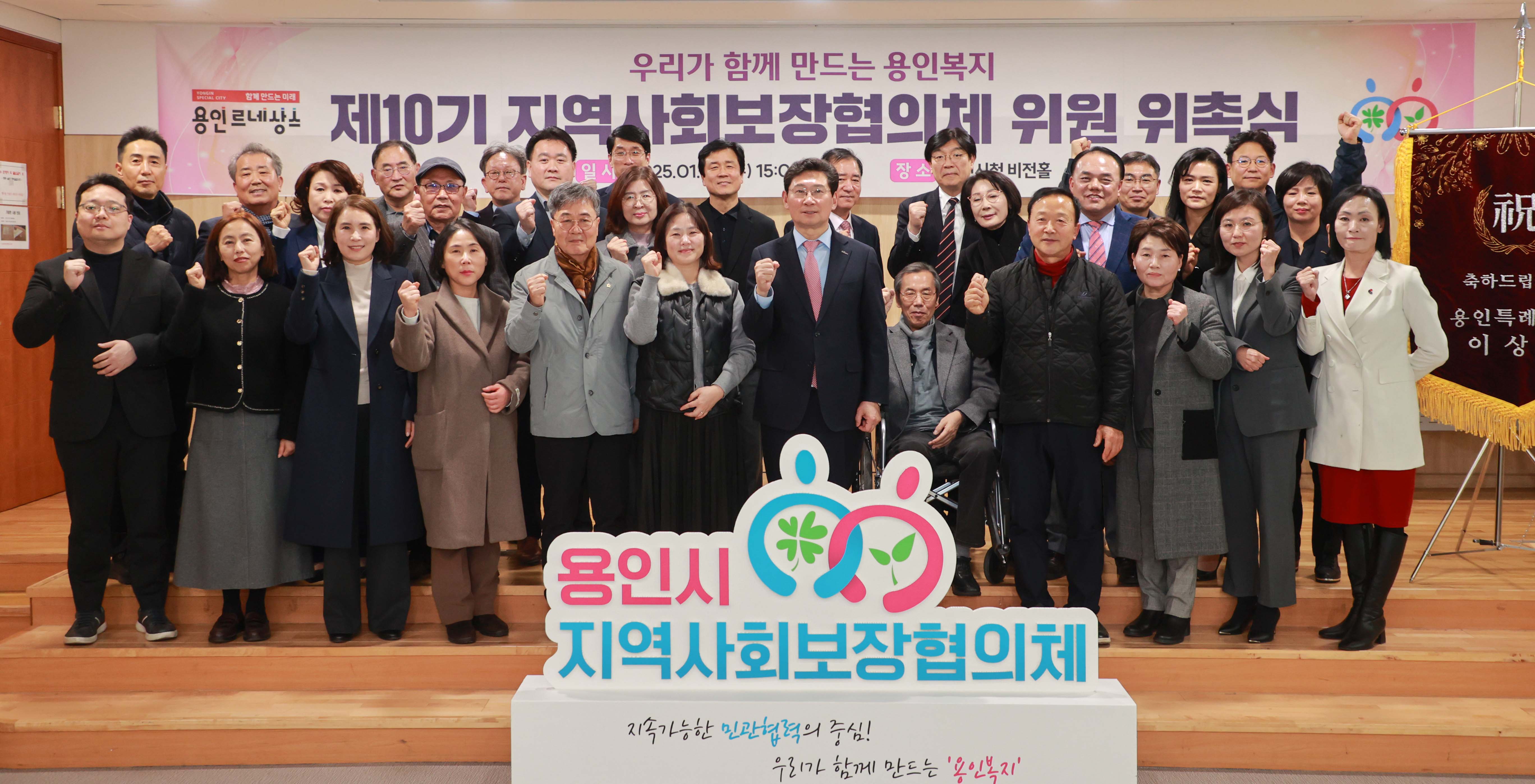 용인특례시, 제10기 지역사회보장협의체 출범