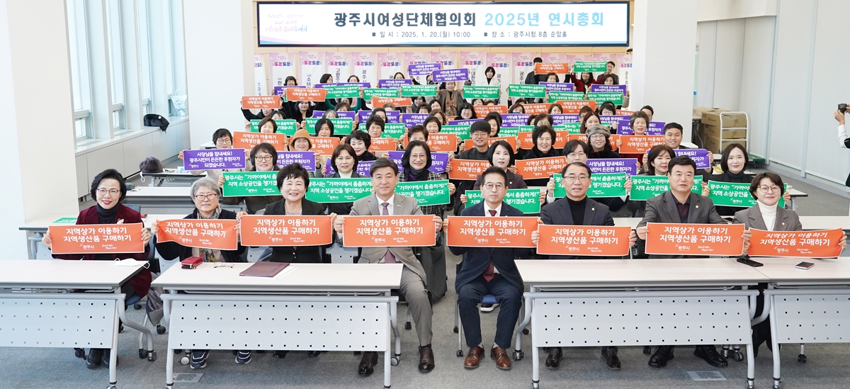 광주시 자원봉사센터, 2025년 정기총회 개최