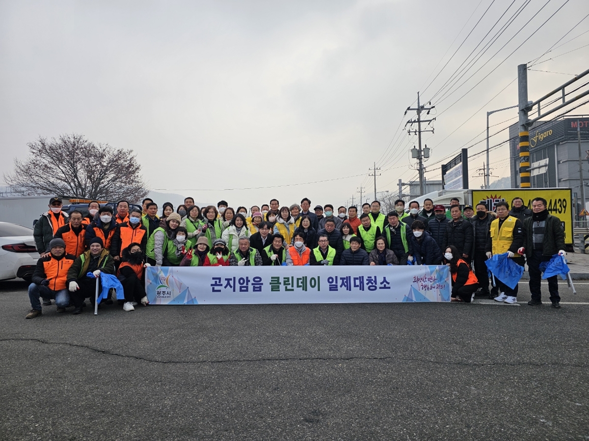광주시 곤지암읍, 클린데이 일제 대청소로 설 명절 준비 완료
