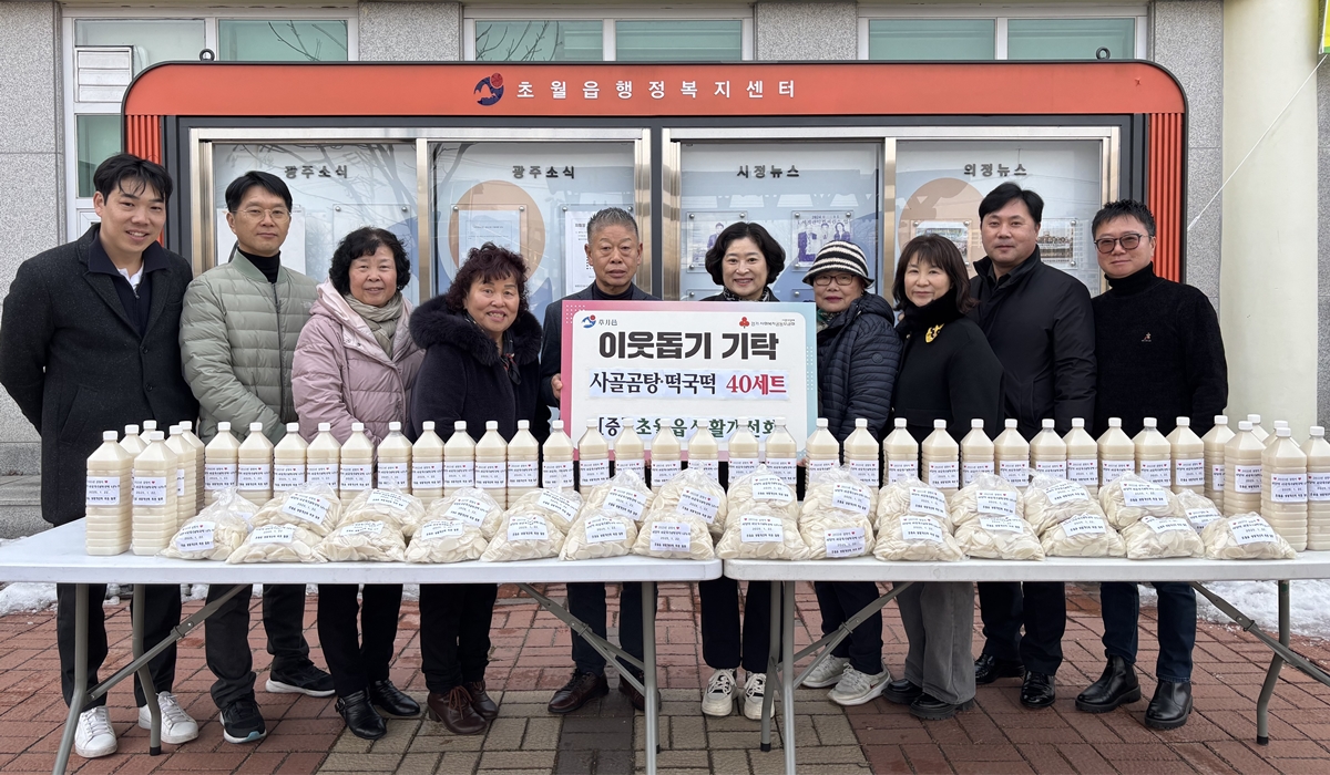 광주시 초월읍 생활개선회, “떡국 드시고 따뜻한 설 명절 보내세요”