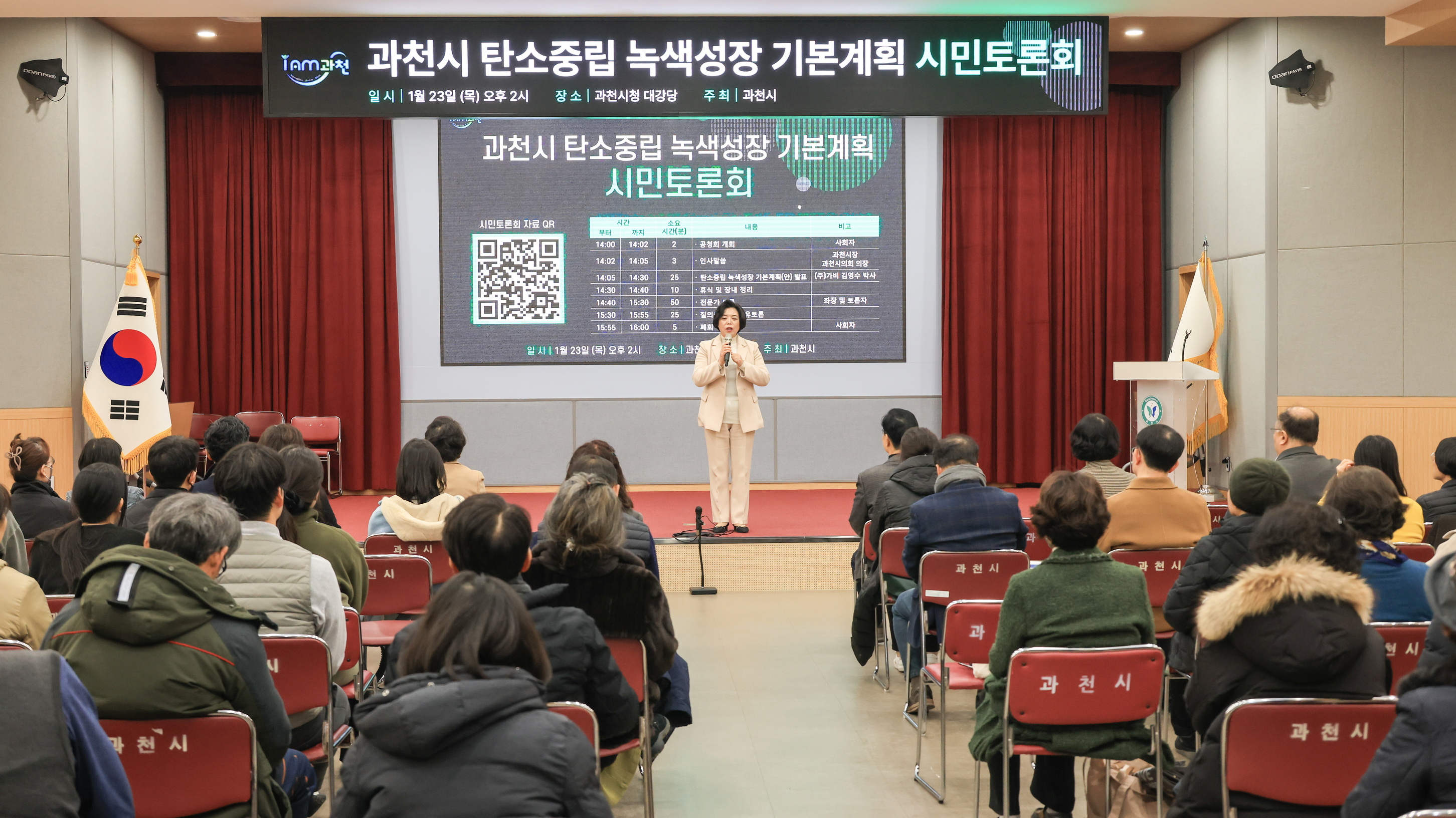 과천시, ‘탄소중립 녹색성장 기본계획 수립’을 위한 시민토론회 개최