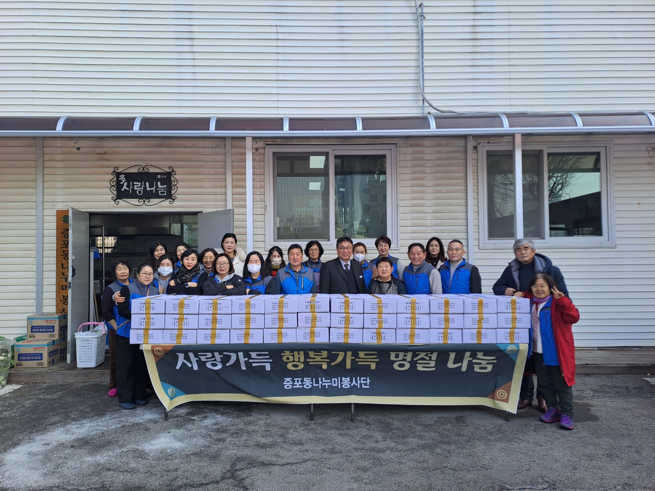 증포동 나누미봉사단, 설맞이 사랑가득 행복가득 밑반찬 봉사