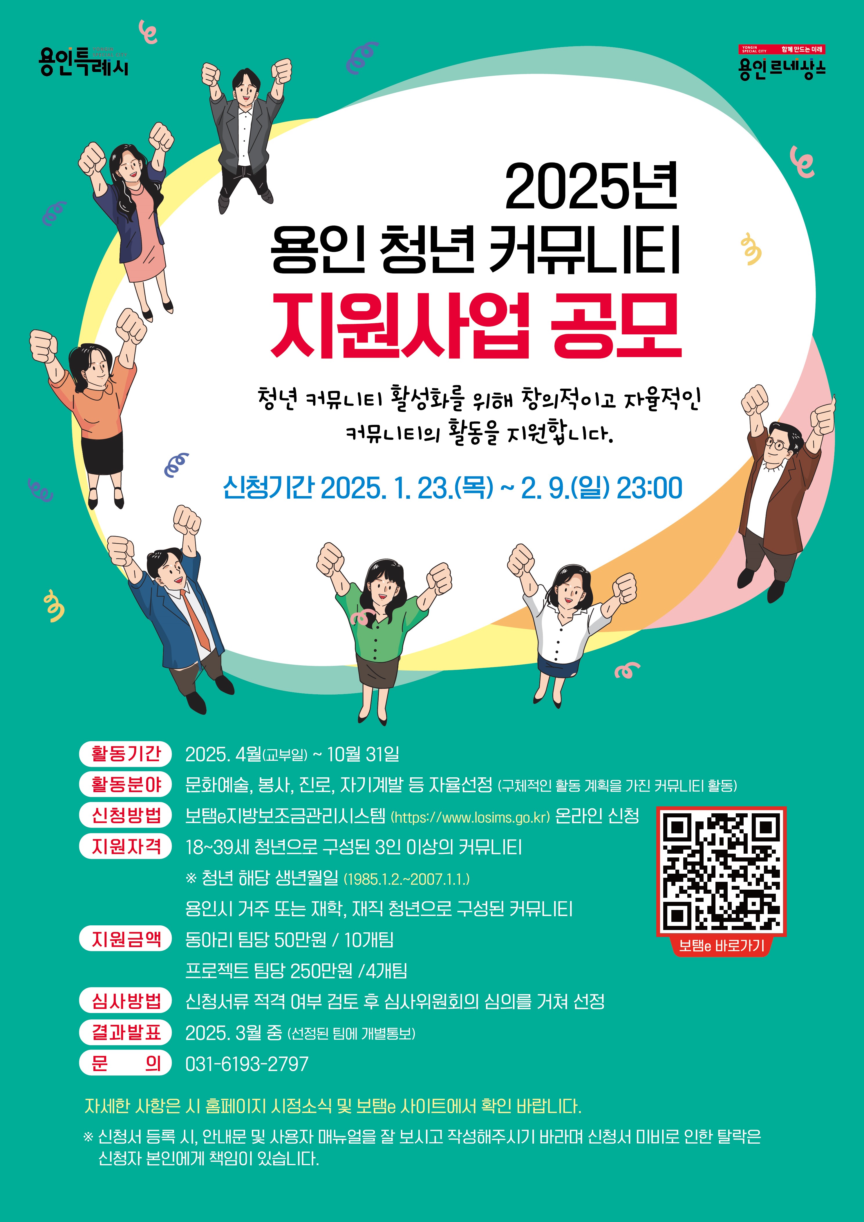 용인특례시, ‘2025년 청년 커뮤니티 지원사업’ 참여팀 모집