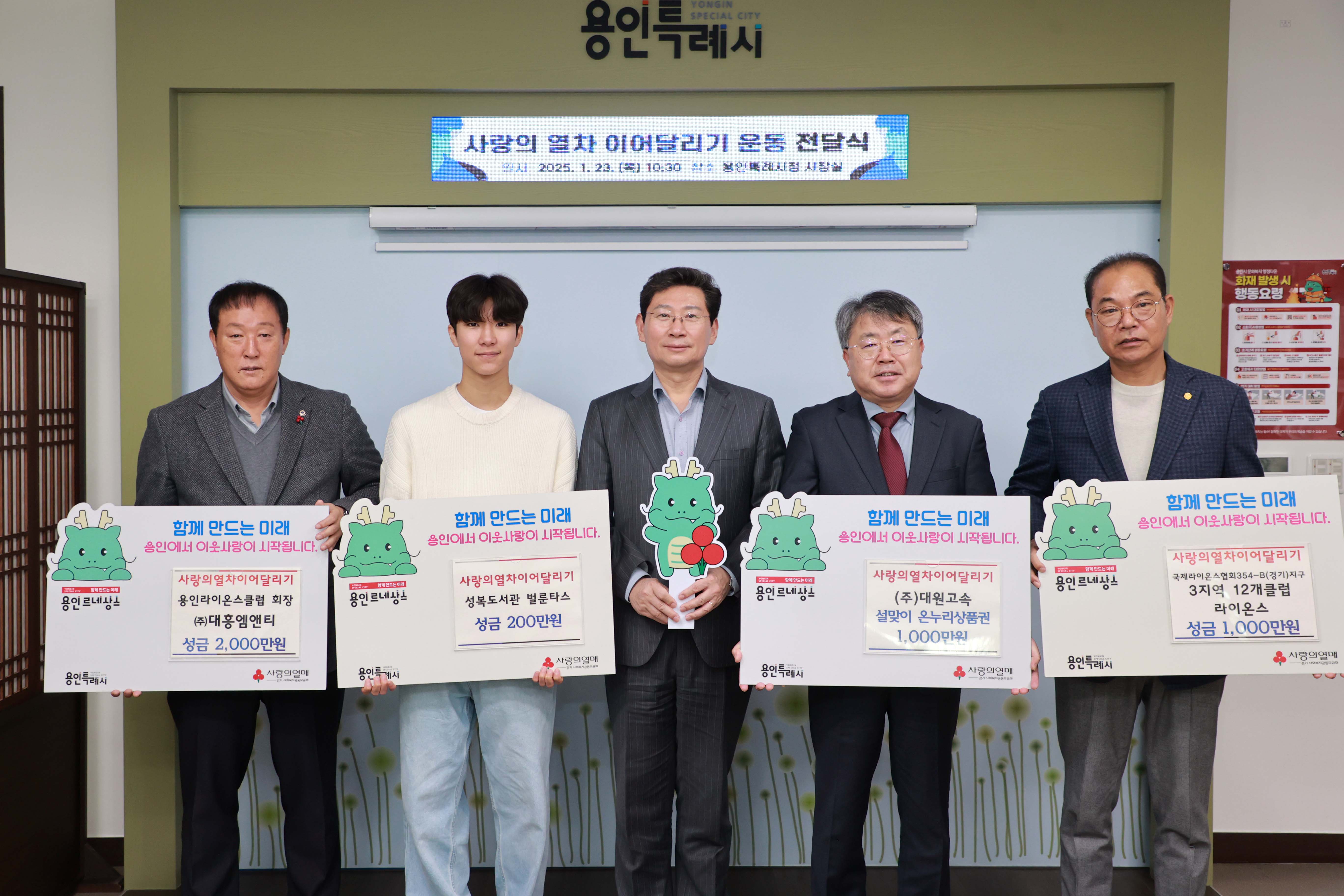 용인특례시, 설 앞두고 ‘사랑의 열차 이어달리기’에 온정 이어져