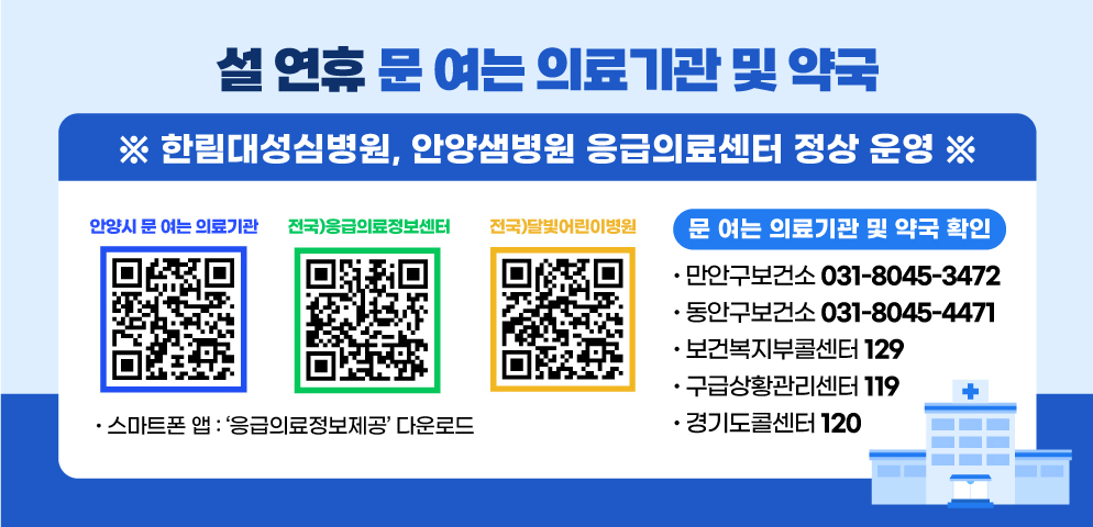 안양시, 설 연휴 응급의료체계 유지를 위한 응급의료협의체 개최