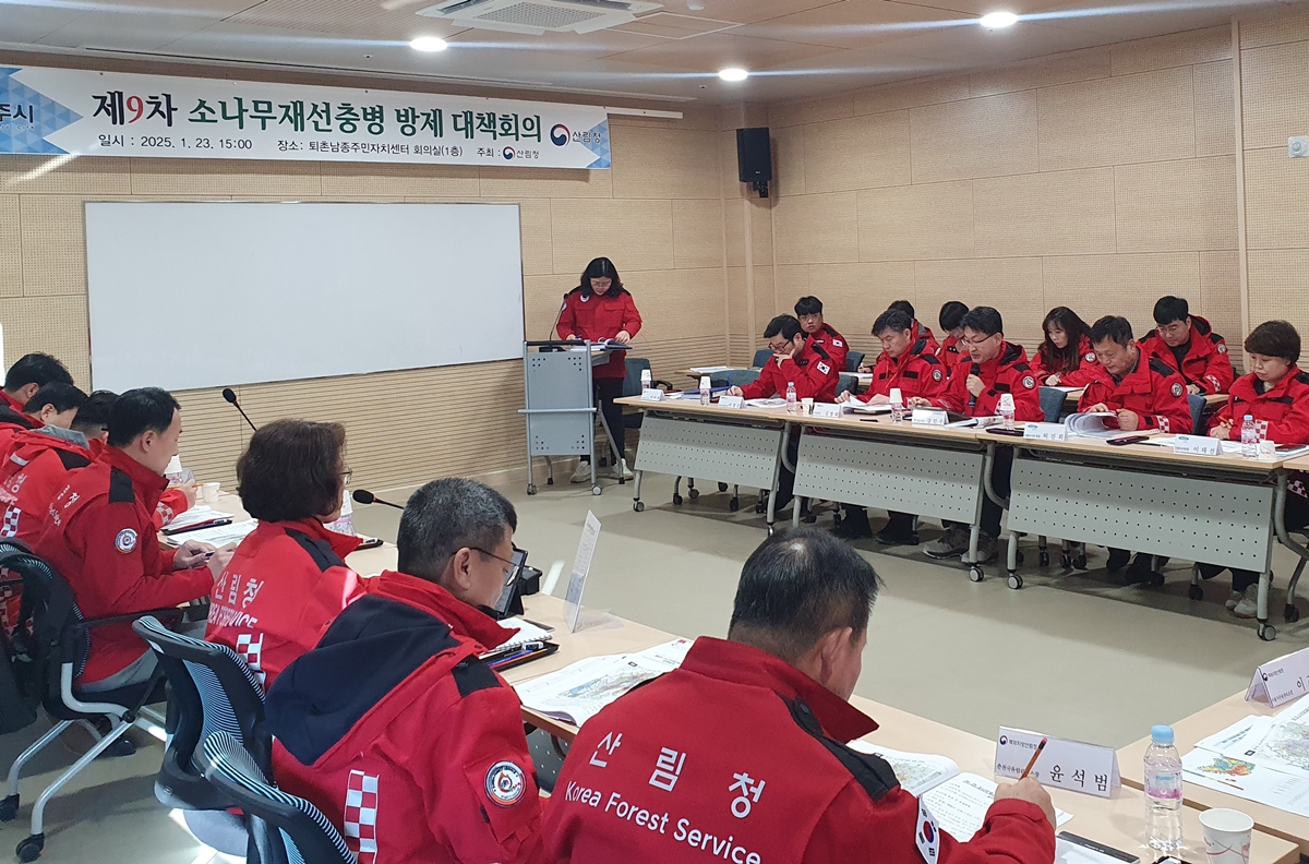 광주시, 제9차 소나무재선충병 방제 대책 회의 개최