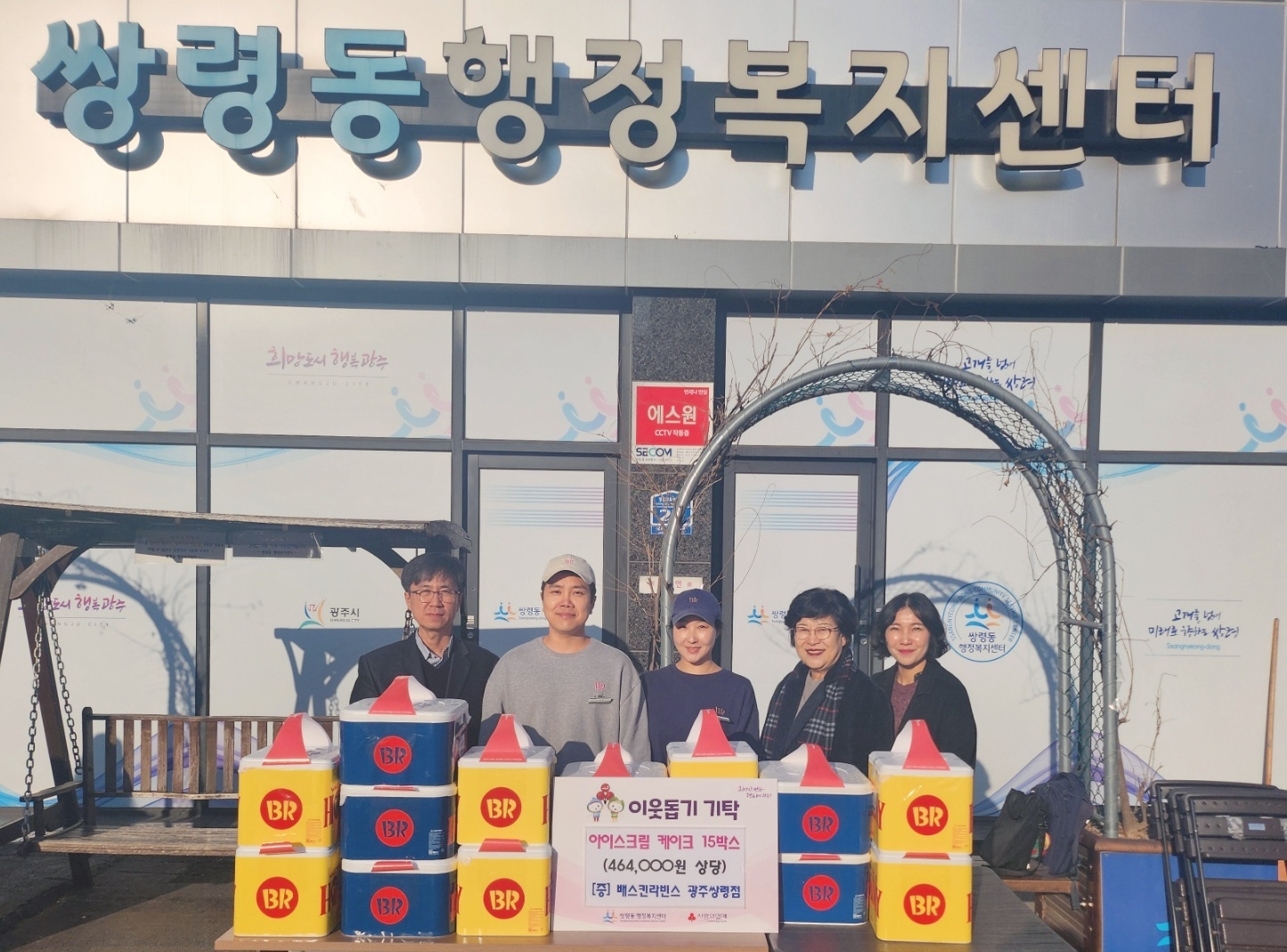배스킨라빈스 광주쌍령점, 광주시 쌍령동 취약계층 아동에 아이스크림 케이크 전달