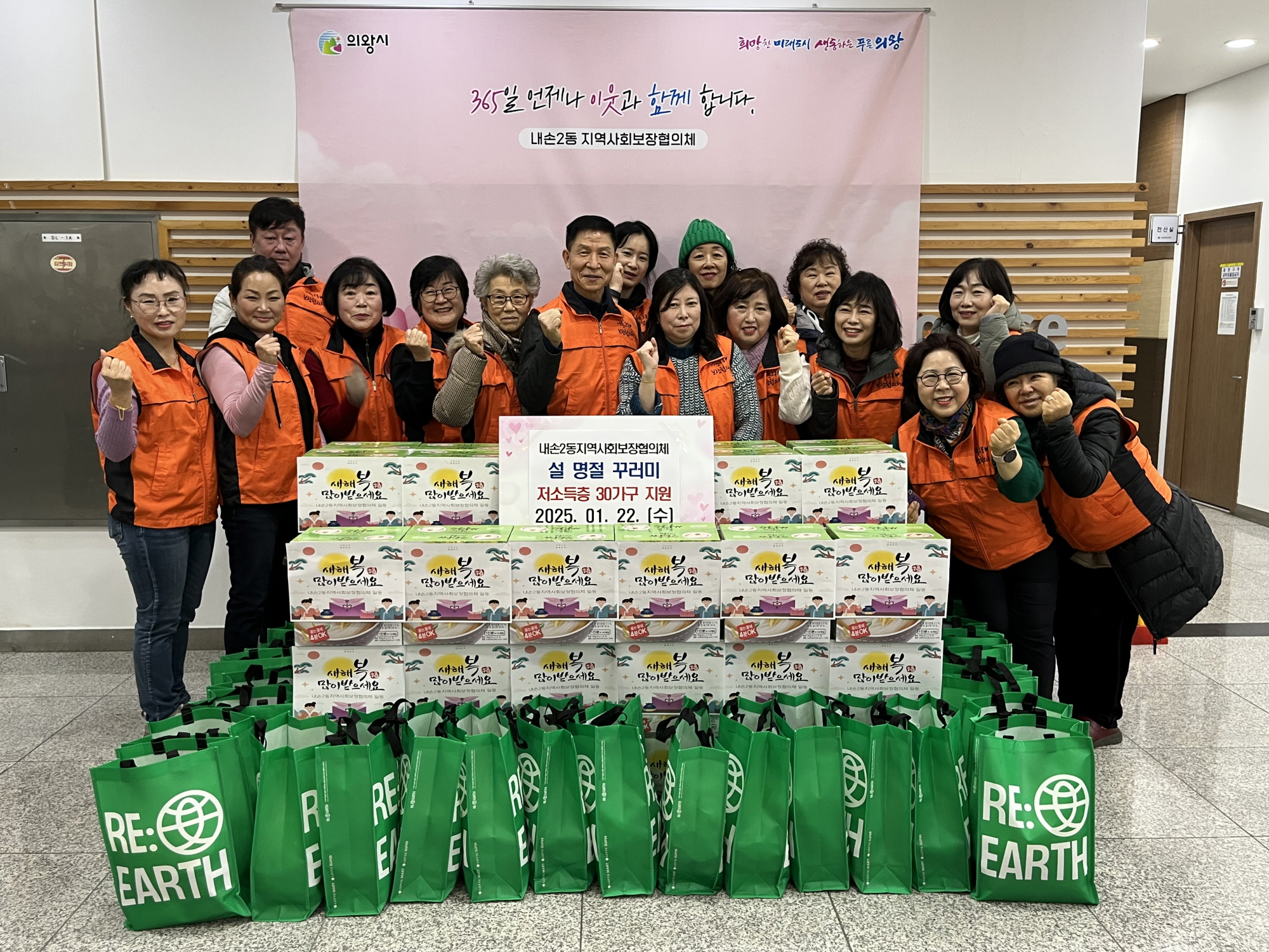 의왕시 내손2동 지역사회보장협의체, 독거노인 저소득층 30가구에 설 명절 꾸러미 지원