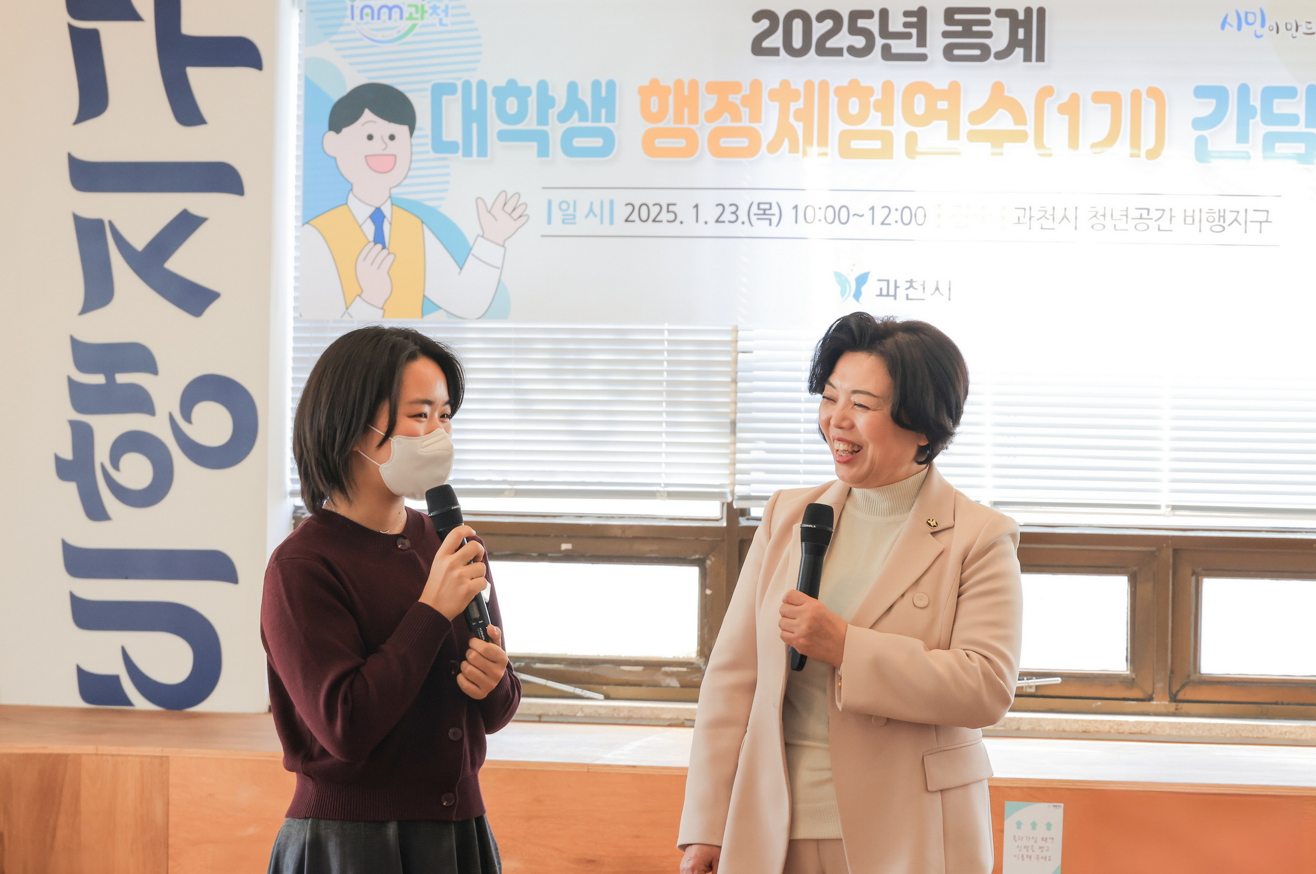 과천시, 2025년 동계 대학생 행정체험연수 1기와 소통의 장 마련