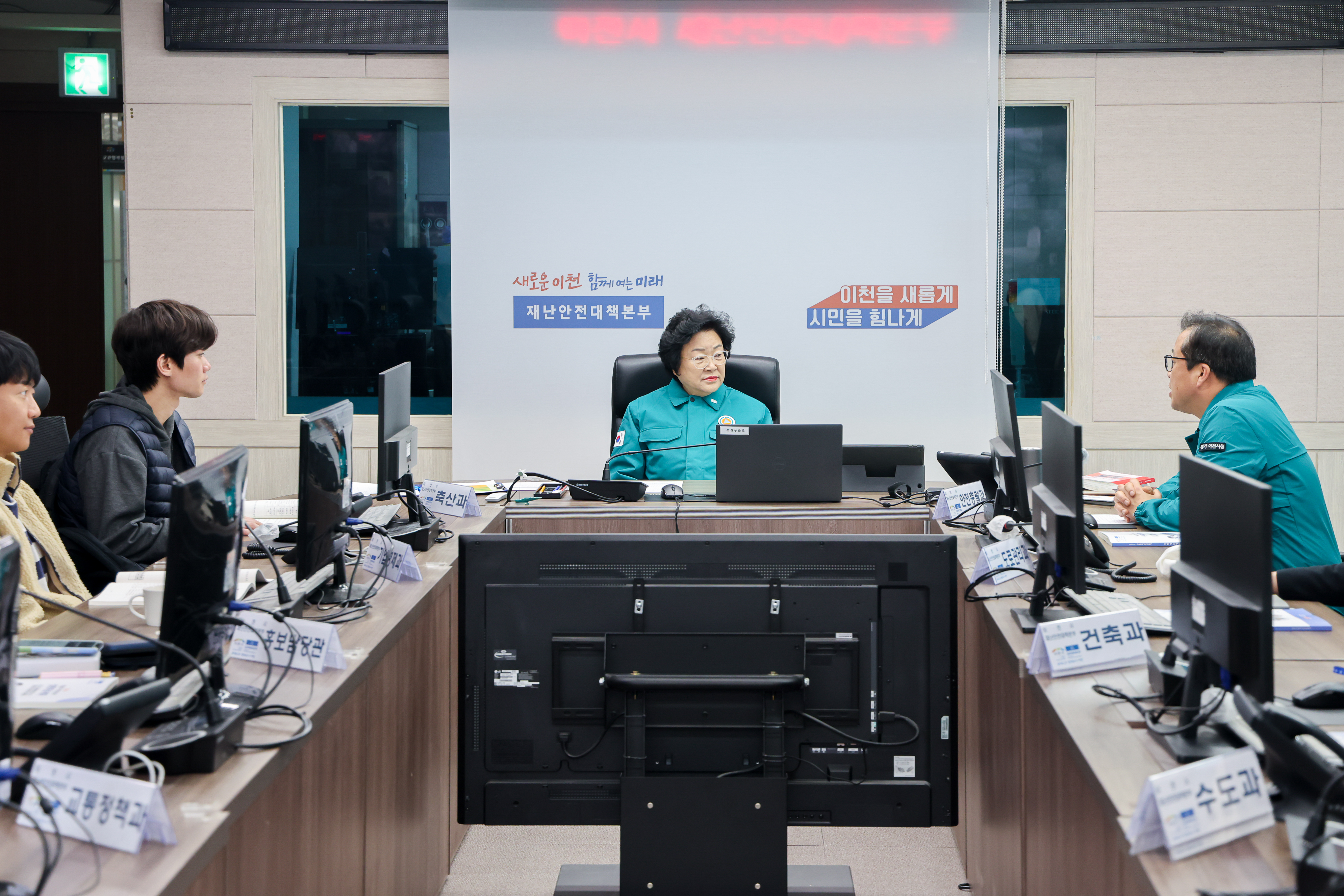 이천시, 설 연휴에도 빈틈없는 재난 대응 추진