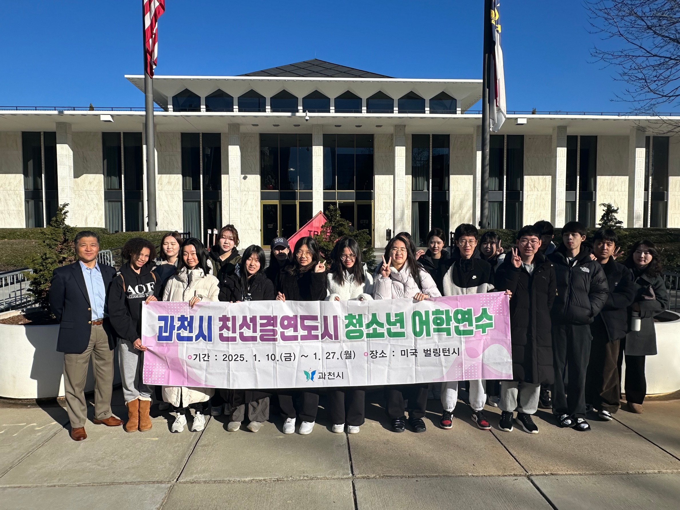 과천시 청소년, 미국에서 글로벌 미래 인재로 한 걸음 더