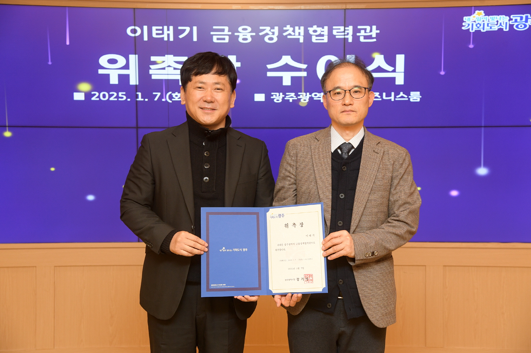 광주시, 금융정책협력관에 이태기씨 위촉