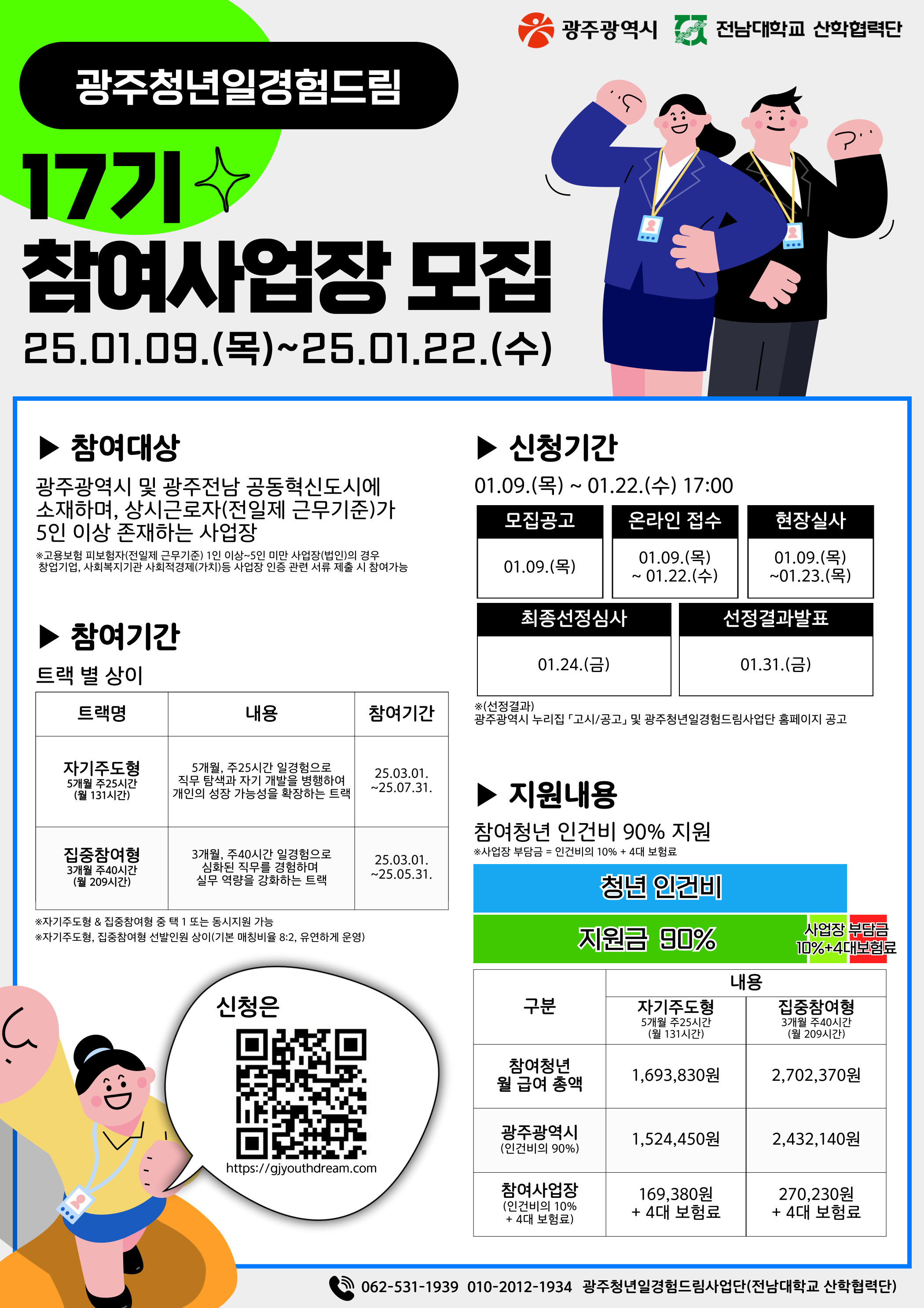 광주시, 청년에게 일경험 제공할 ‘드림터’ 모집
