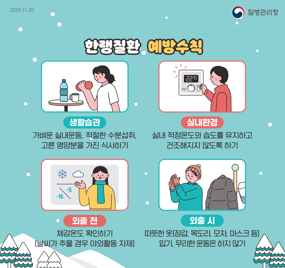 광주 강추위…난방용품 화재‧한랭질환 주의