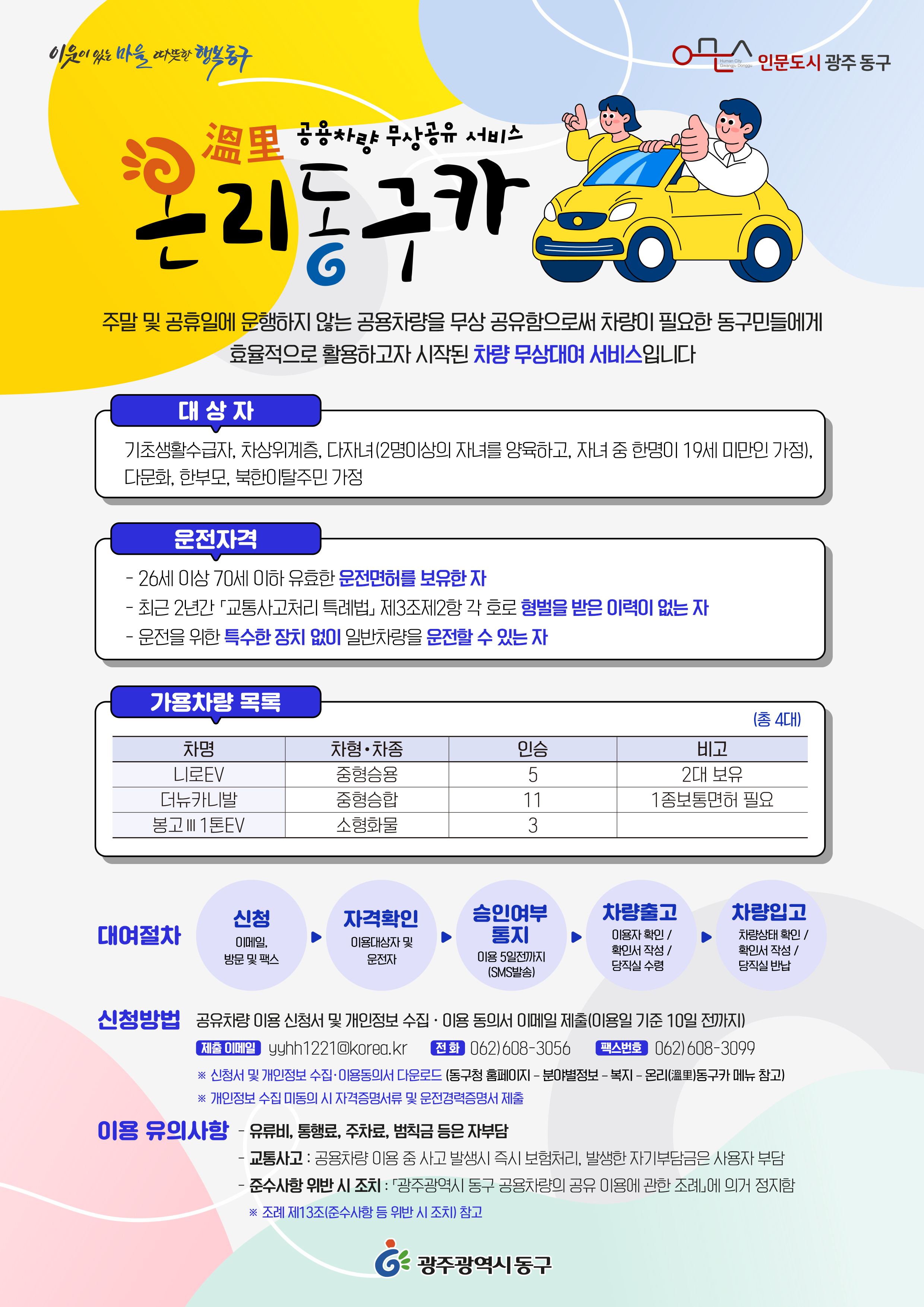주말·공휴일, 관용차 공유 서비스 이용하세요!