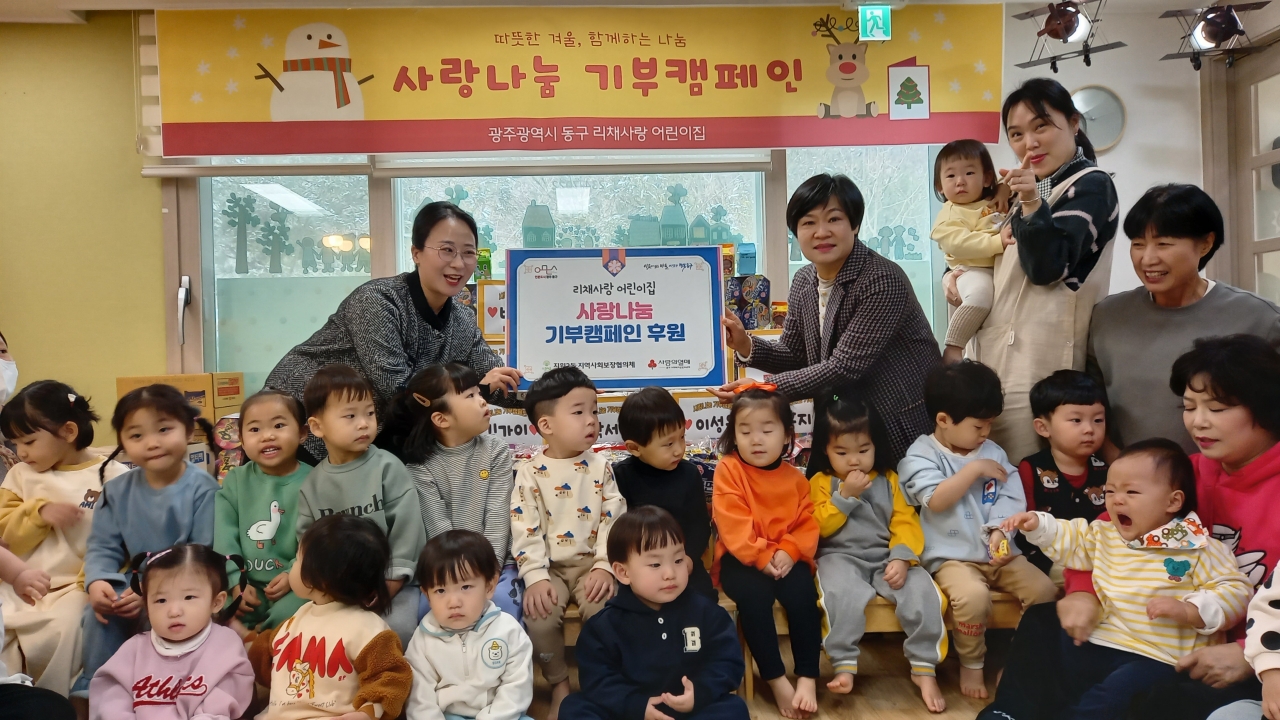 리채사랑어린이집, 지원2동에 이웃사랑 실천