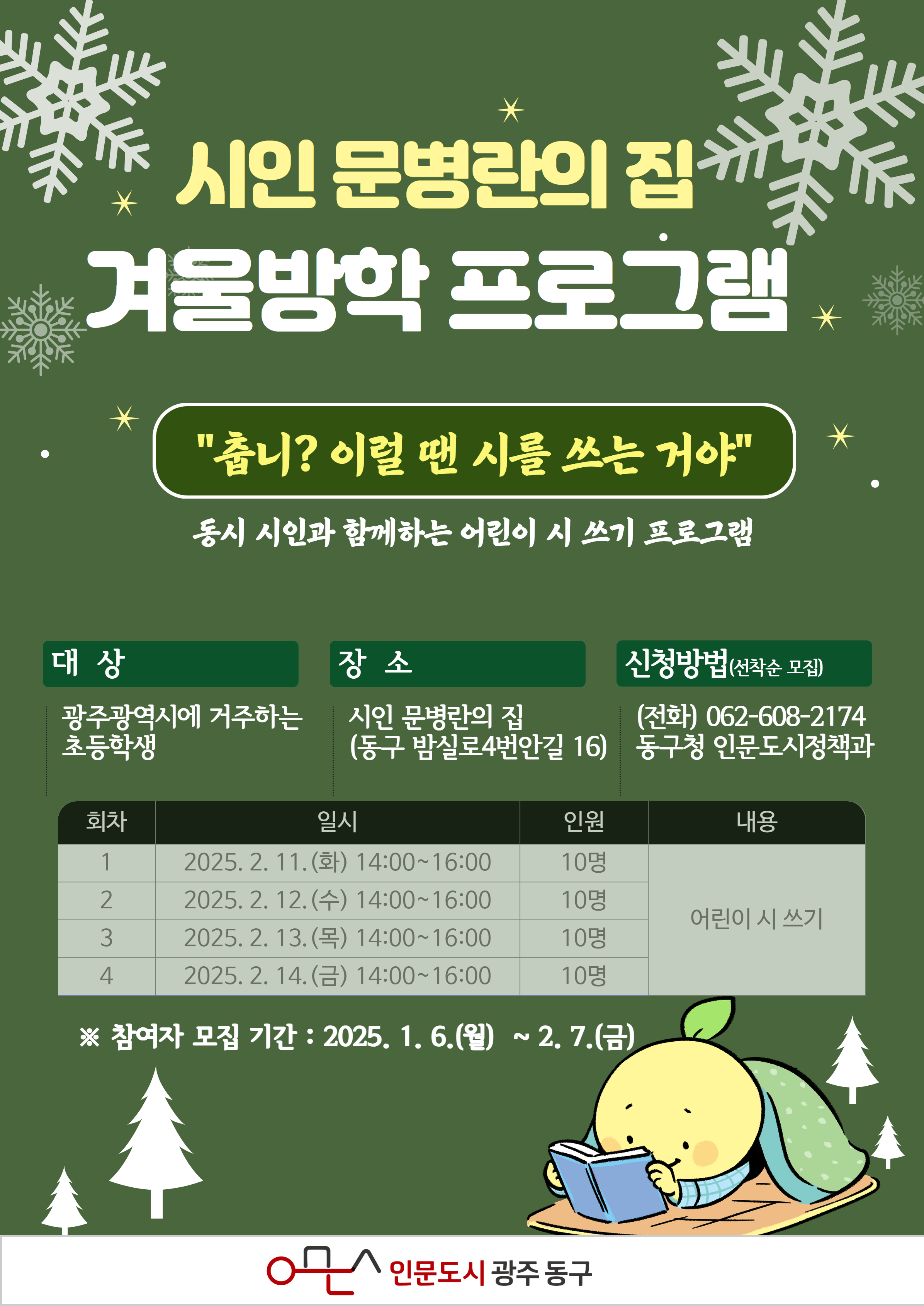 시인 문병란의 집, 어린이 시 쓰기 참여자 모집