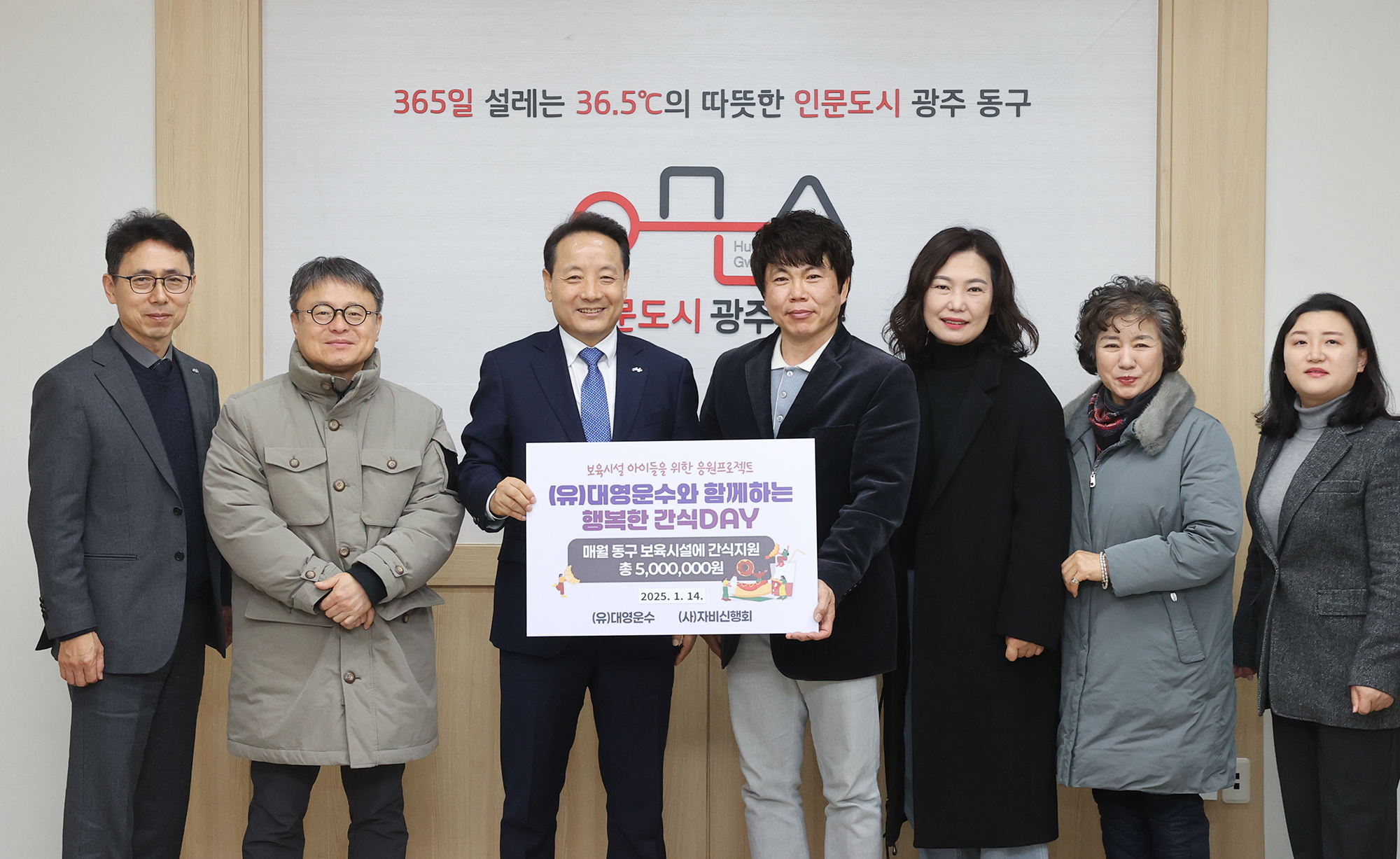 (유)대영운수, 아동양육시설에 간식 후원
