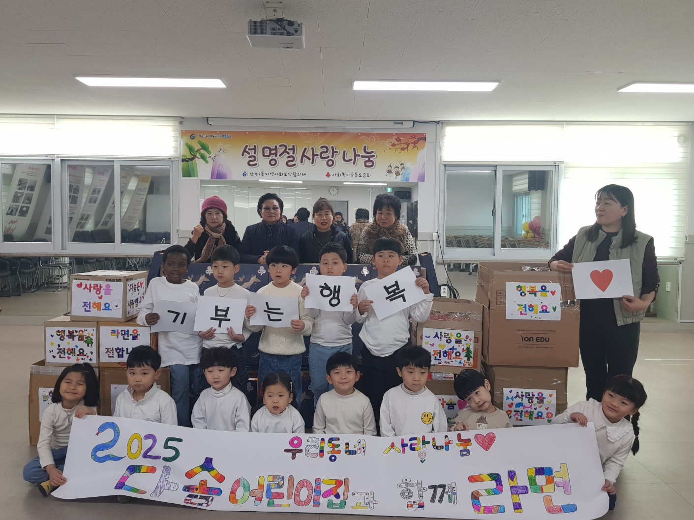 다솜 어린이집, 산수2동에 이웃사랑 실천