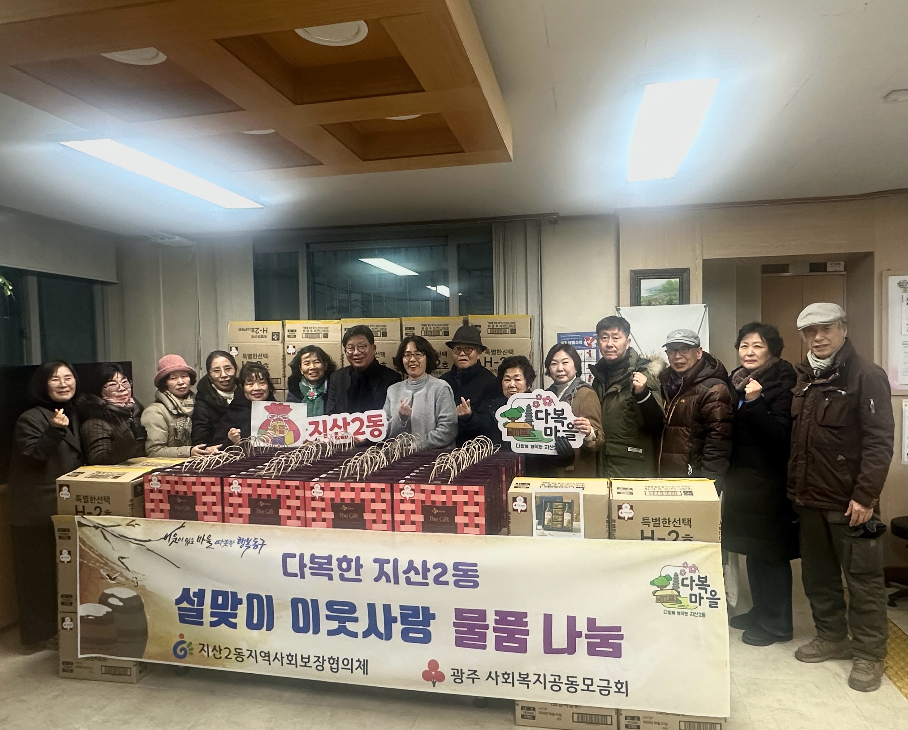 지산2동, 설 명절 앞두고 이웃사랑 펼쳐
