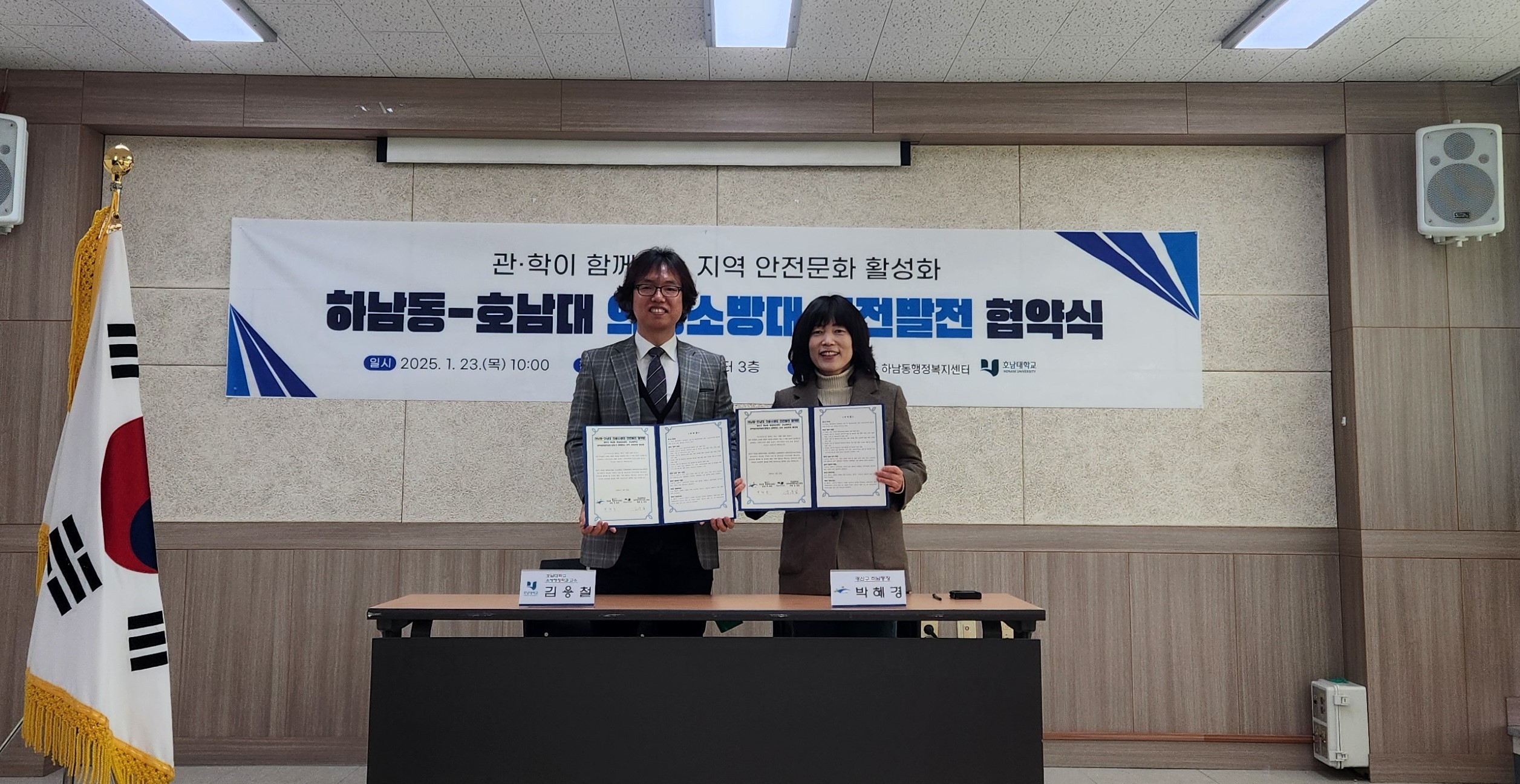 하남동, 지역주민 생명·재산 보호 업무협약 체결
