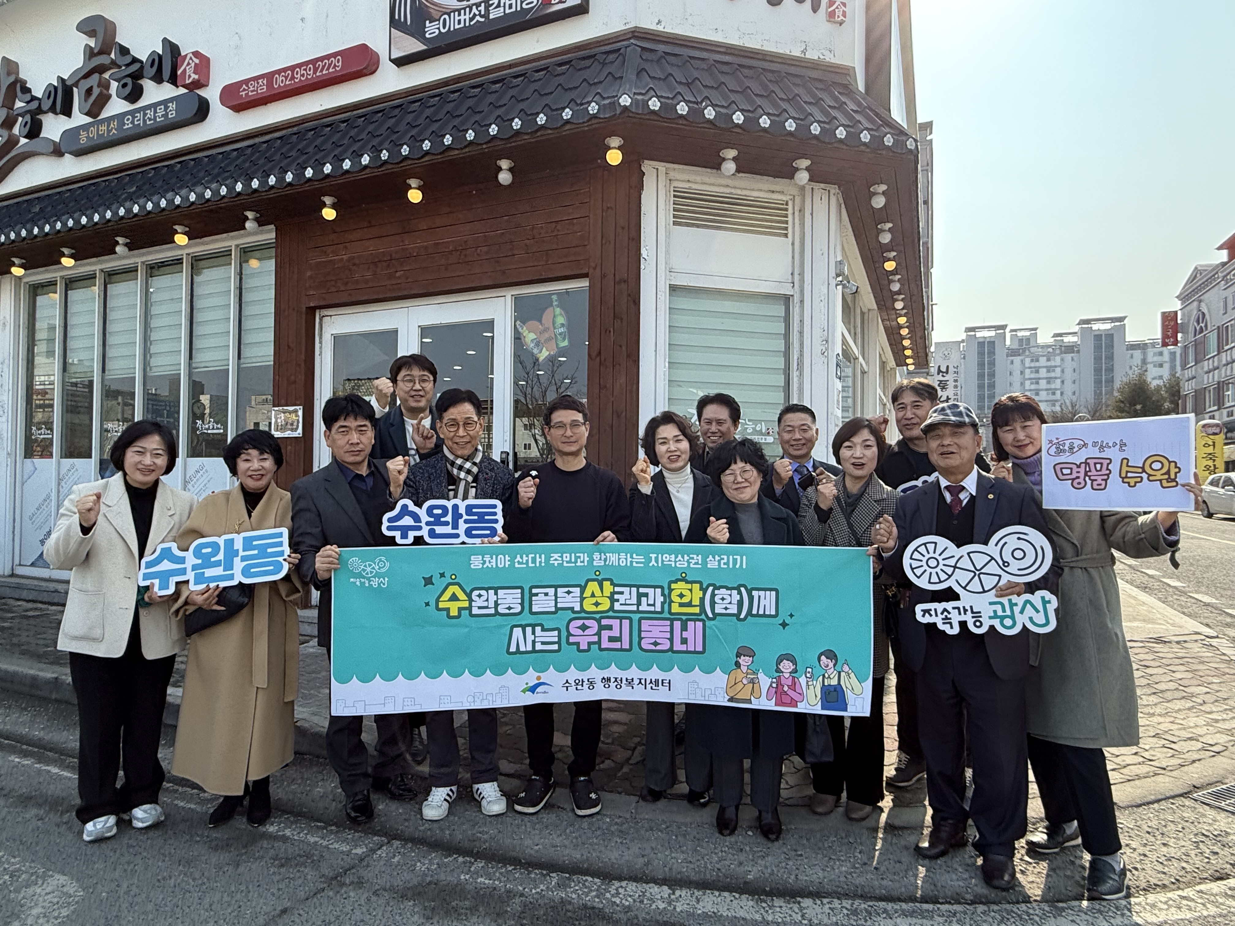 수완동, 주민과 함께하는 지역 상권 살리기